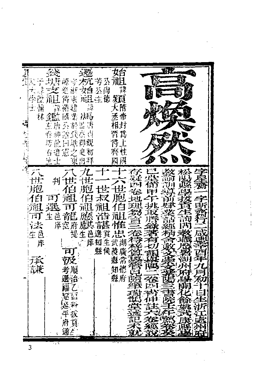 清代硃卷集成（291）.pdf 第4页