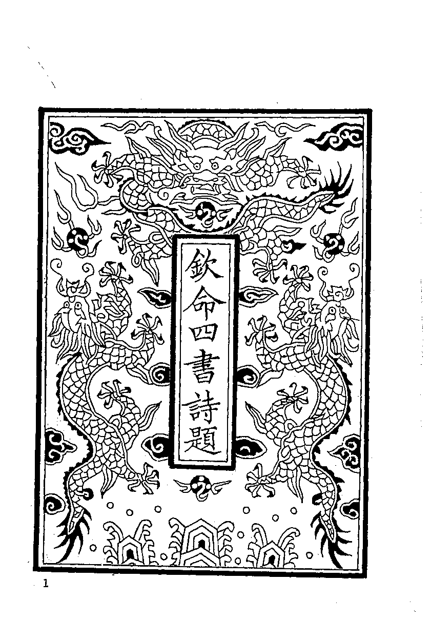 清代硃卷集成（292）.pdf 第2页