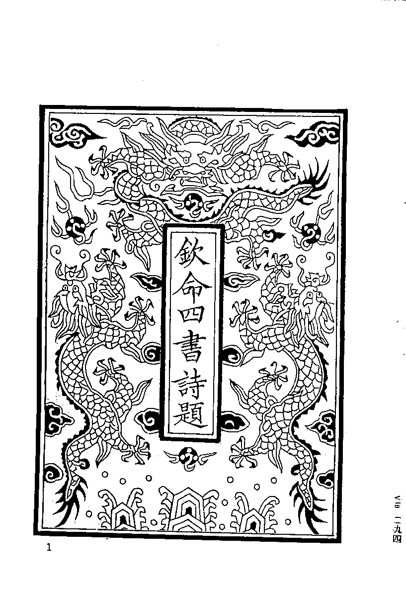 清代硃卷集成（294）.pdf 第2页