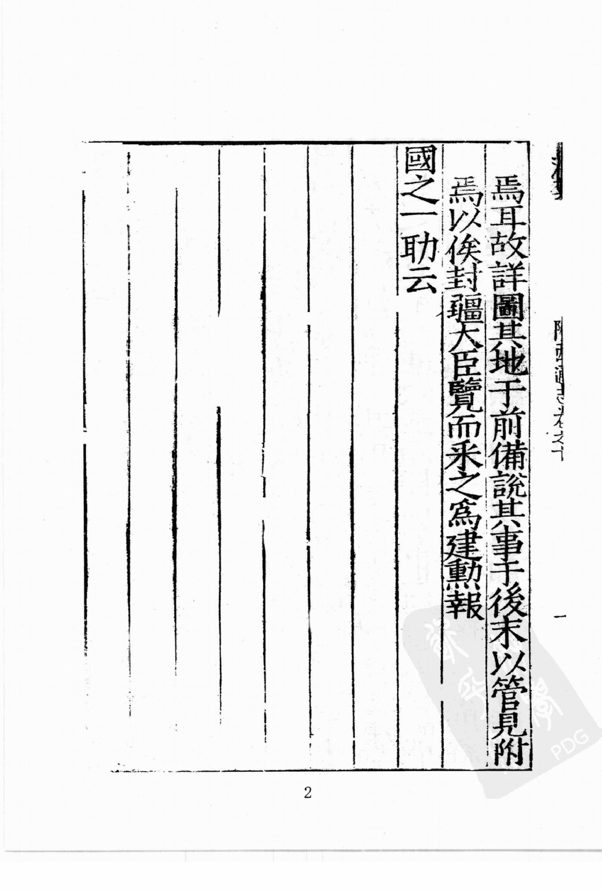 华东师范大学图书馆藏稀见方志丛刊0215_001-200.pdf 第5页
