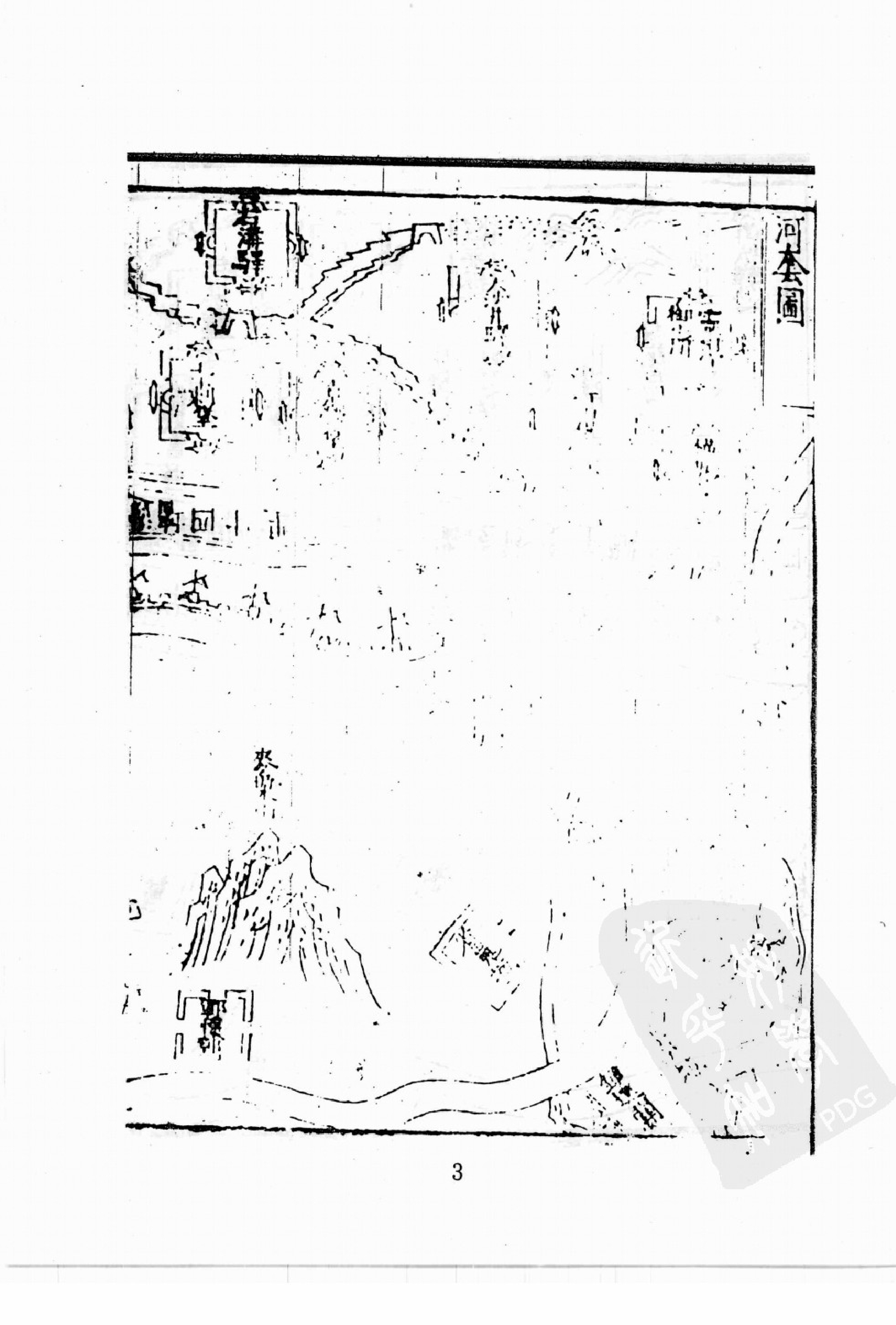 华东师范大学图书馆藏稀见方志丛刊0215_001-200.pdf 第6页