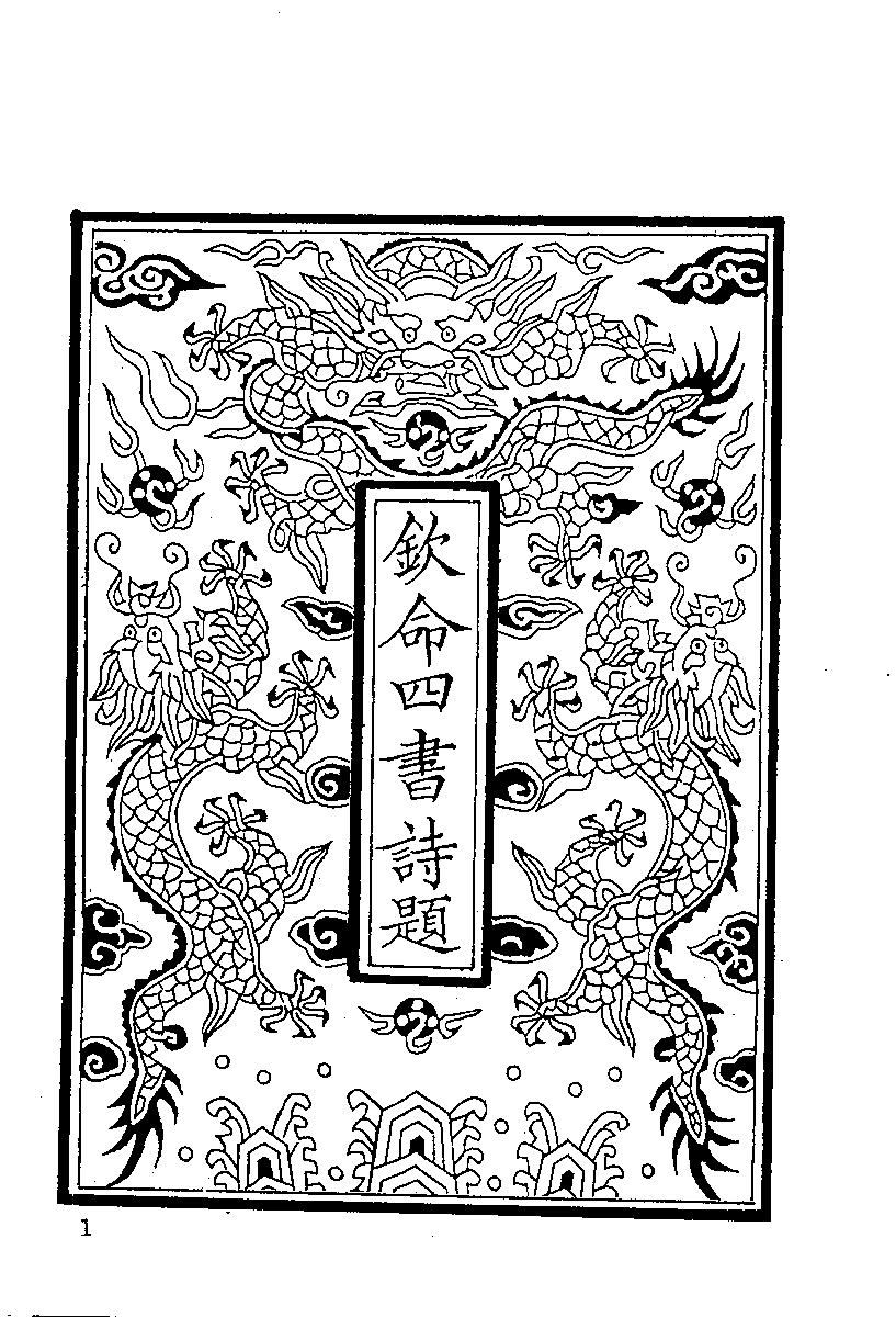 清代硃卷集成（298）.pdf 第2页