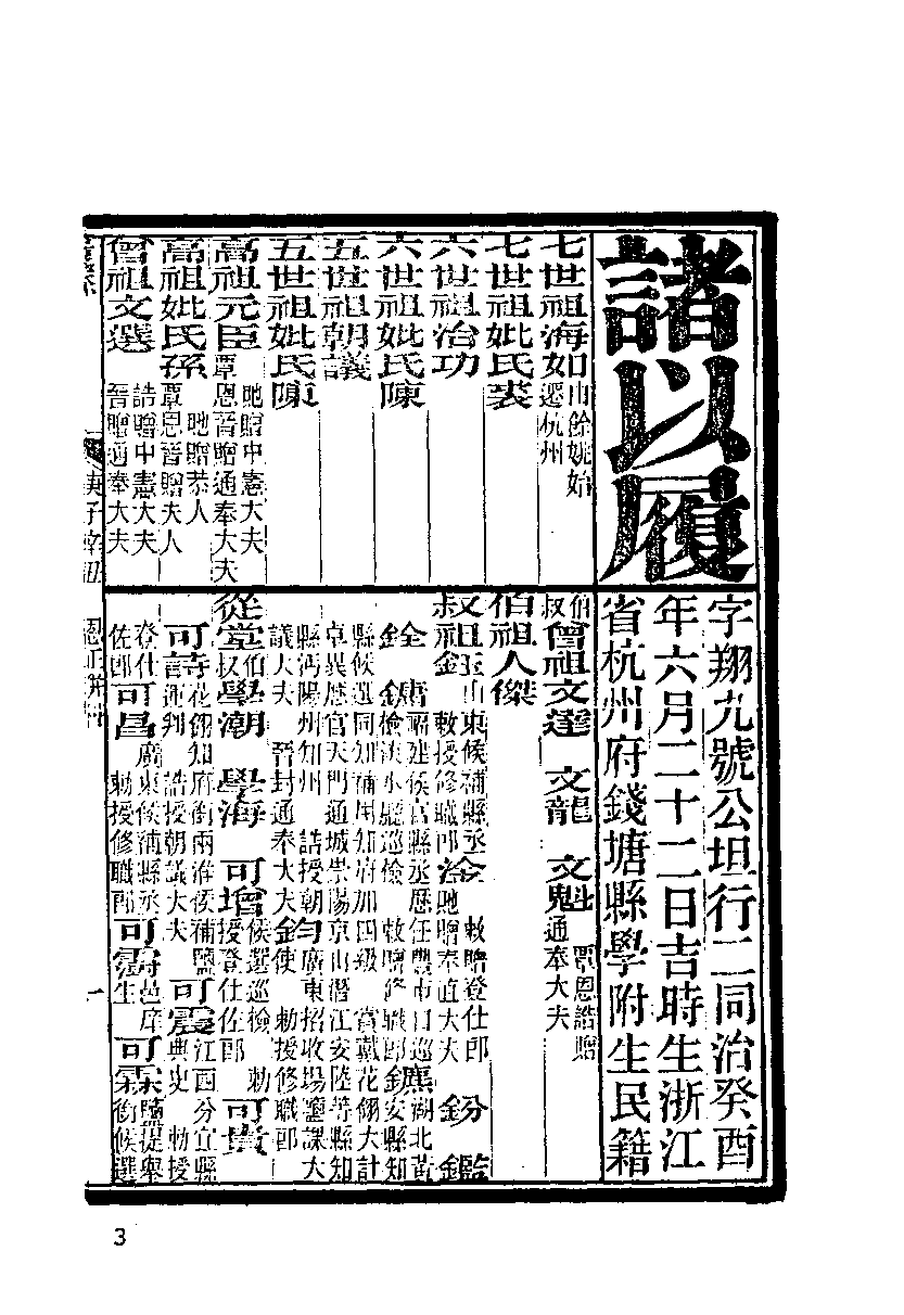 清代硃卷集成（298）.pdf 第4页