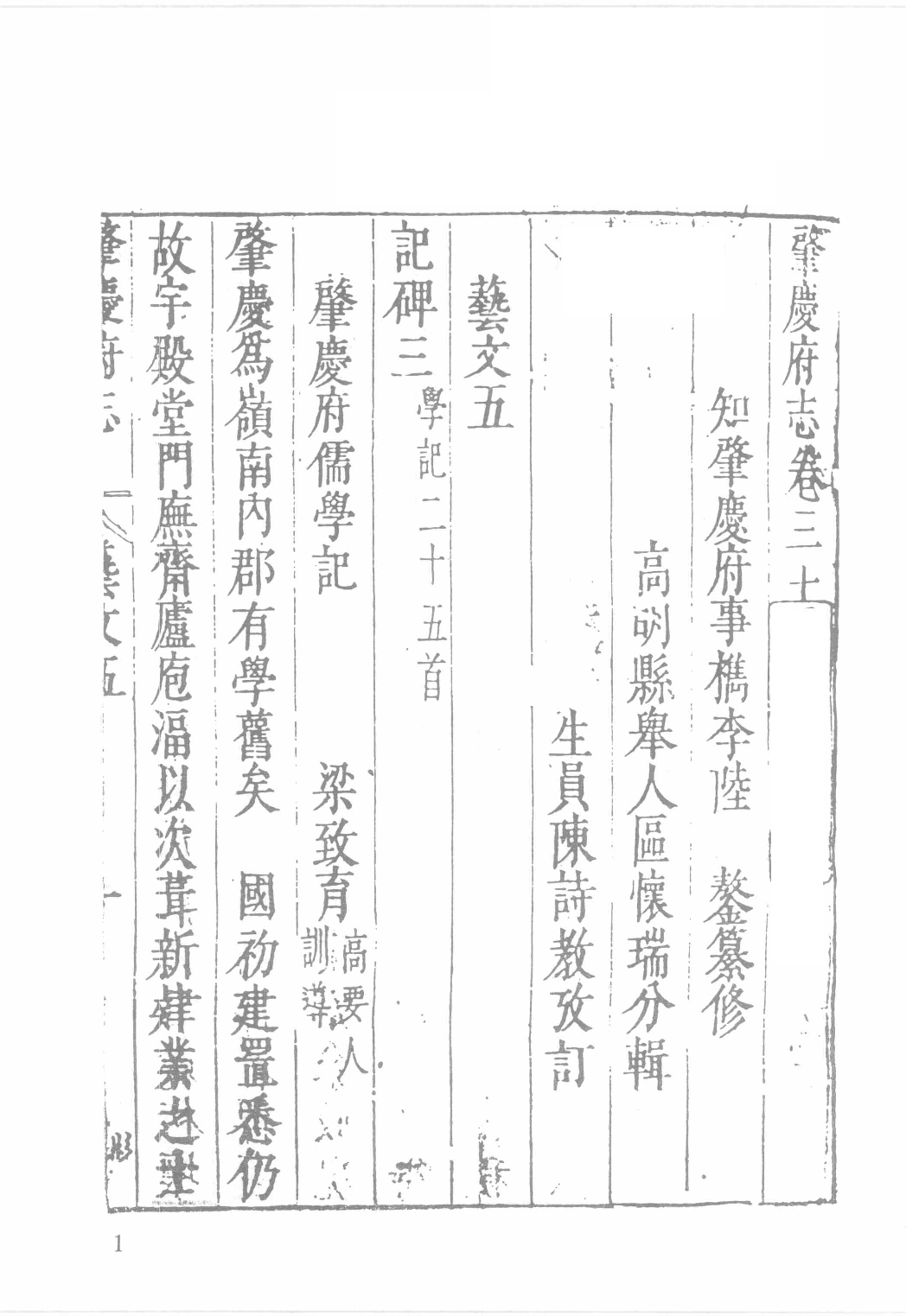 日本藏中国罕见地方志丛刊续编  16_12237796_P776_殷梦霞选编PDG.pdf 第3页