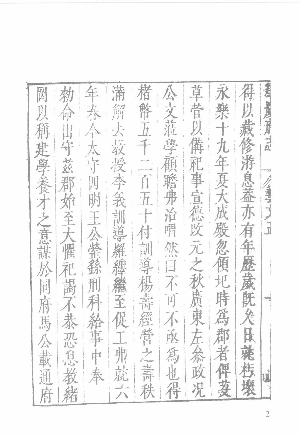 日本藏中国罕见地方志丛刊续编  16_12237796_P776_殷梦霞选编PDG.pdf 第4页
