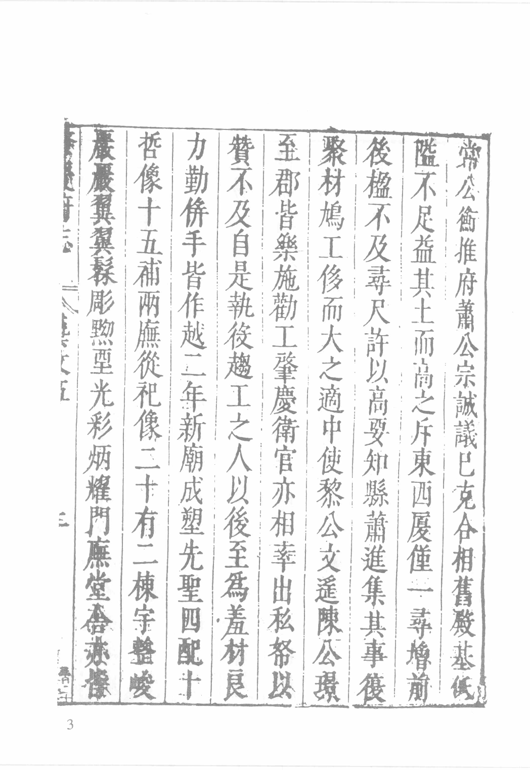 日本藏中国罕见地方志丛刊续编  16_12237796_P776_殷梦霞选编PDG.pdf 第5页