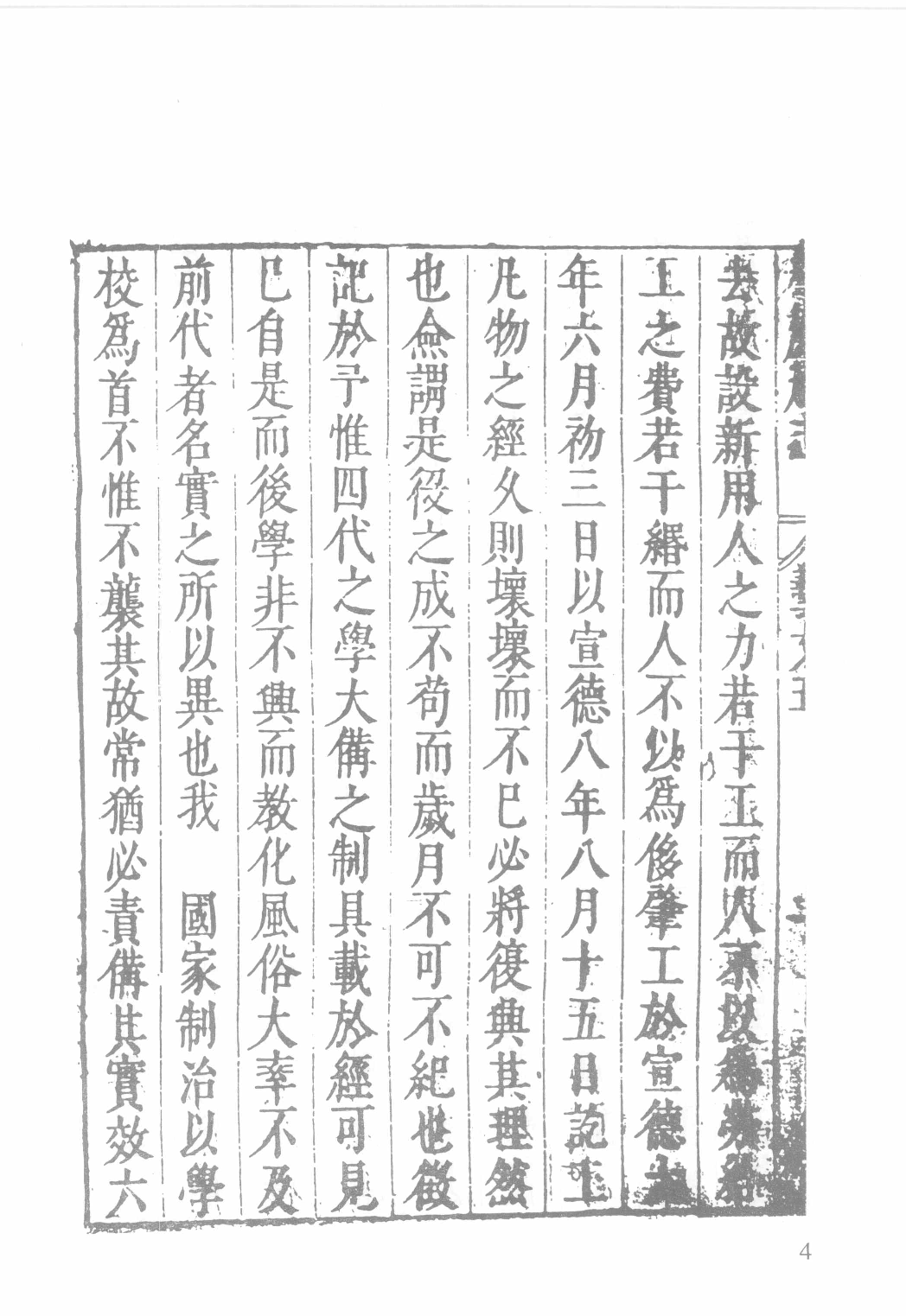 日本藏中国罕见地方志丛刊续编  16_12237796_P776_殷梦霞选编PDG.pdf 第6页
