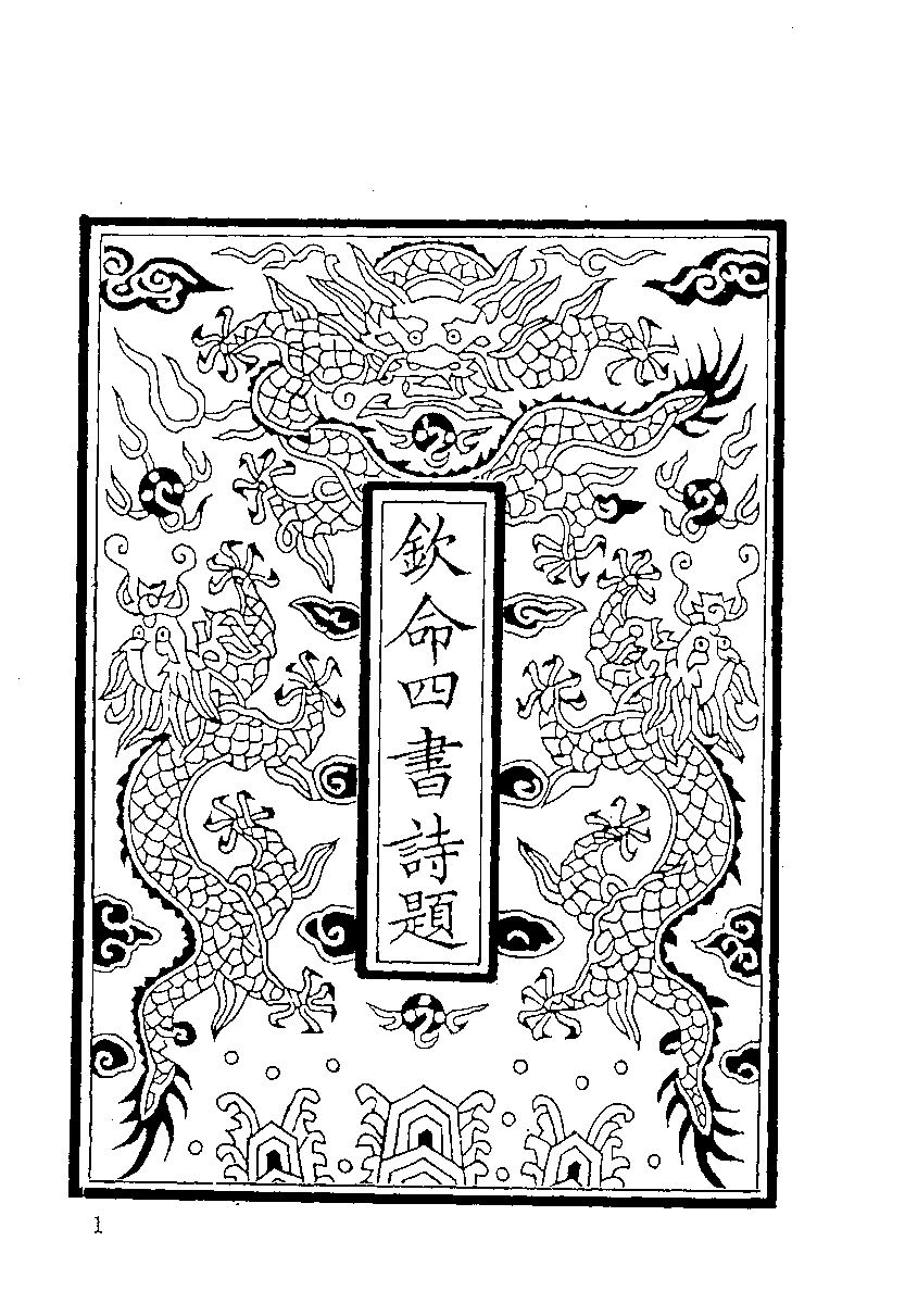 清代硃卷集成（302）.pdf 第2页