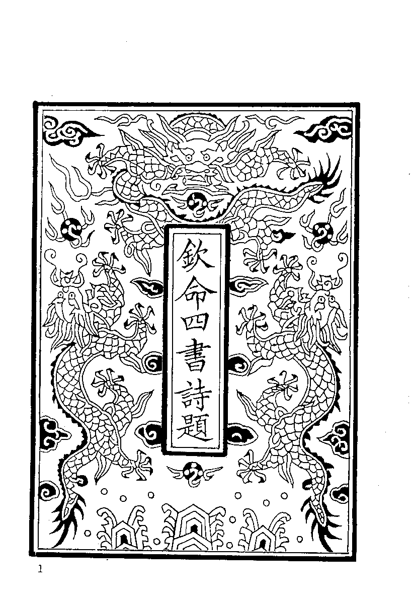 清代硃卷集成（306）.pdf 第3页