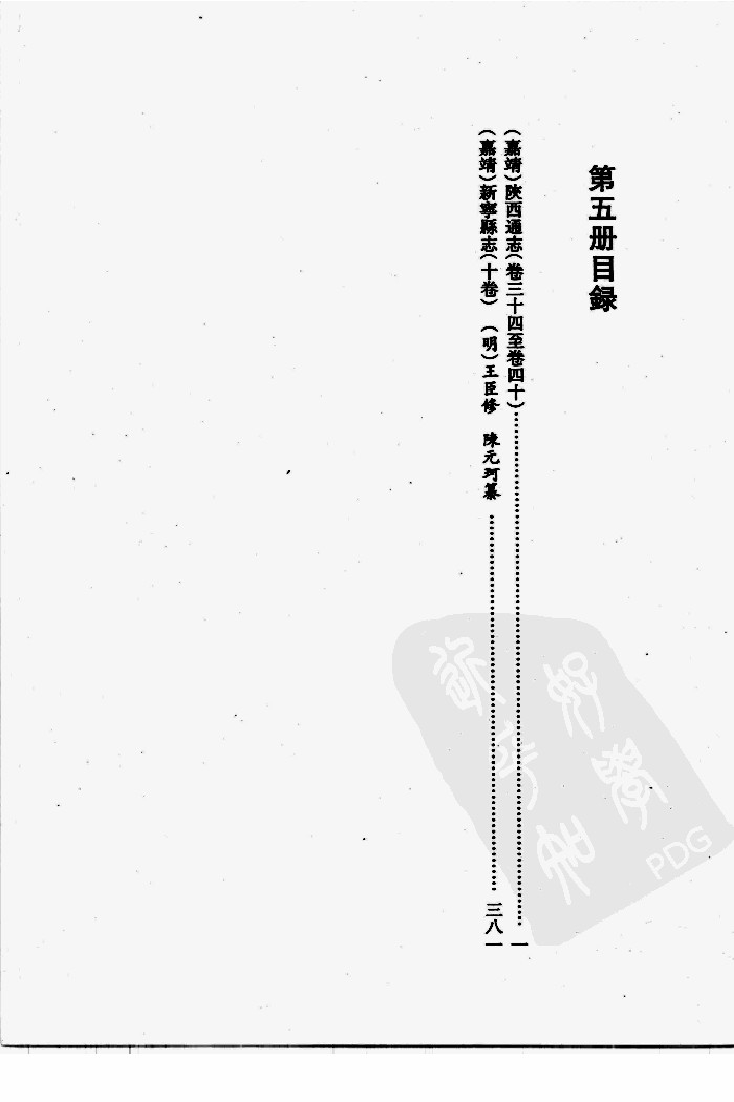 华东师范大学图书馆藏稀见方志丛刊0518_001-200.pdf 第4页