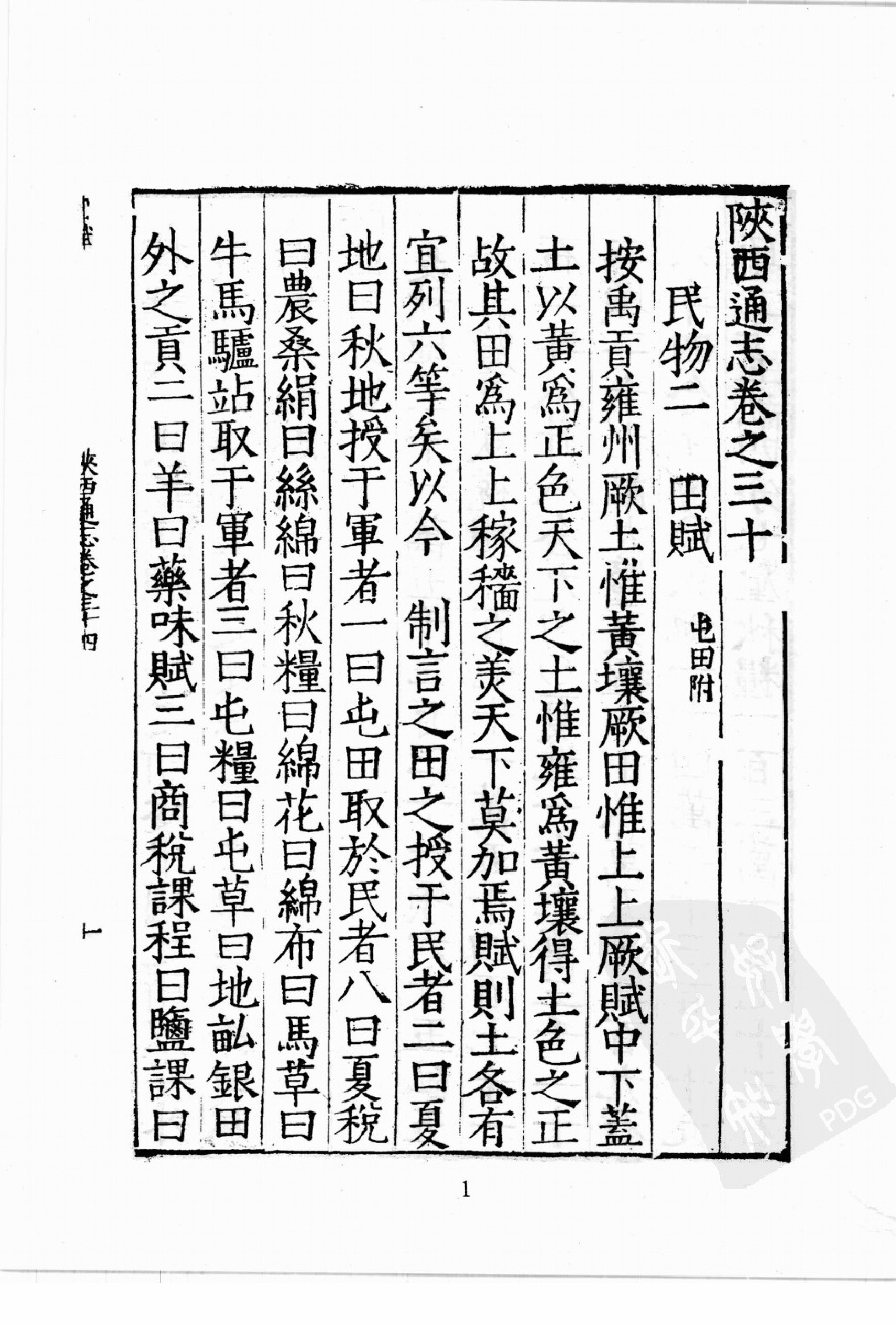 华东师范大学图书馆藏稀见方志丛刊0518_001-200.pdf 第5页