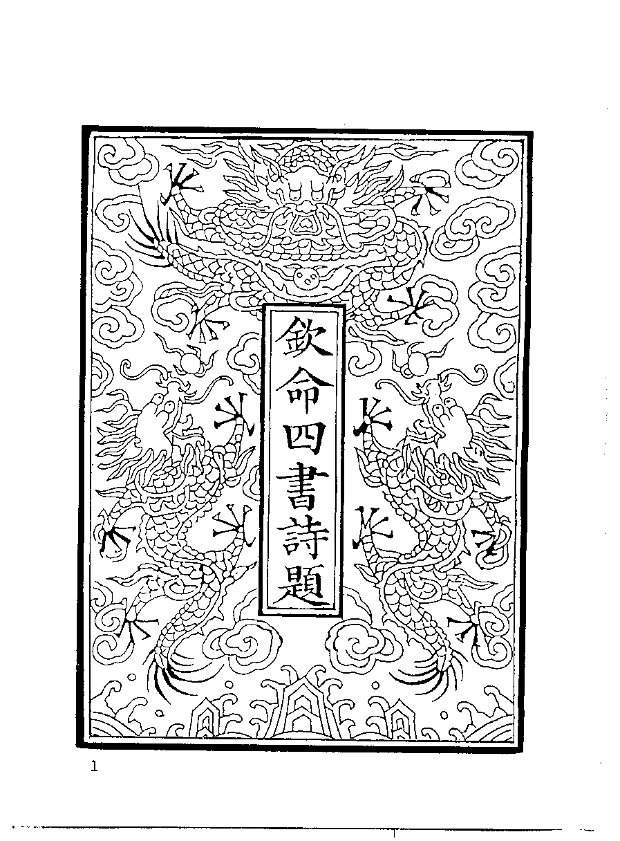 清代硃卷集成（313）.pdf 第2页