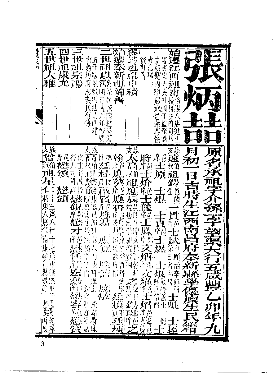 清代硃卷集成（313）.pdf 第4页