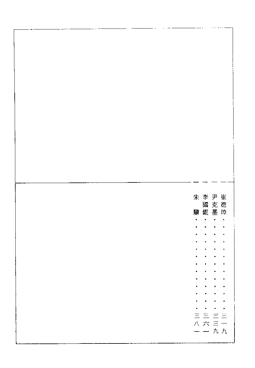 清代硃卷集成（315）.pdf 第2页