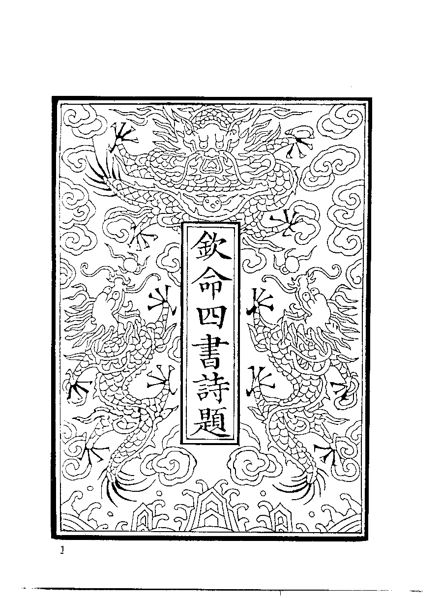 清代硃卷集成（315）.pdf 第3页