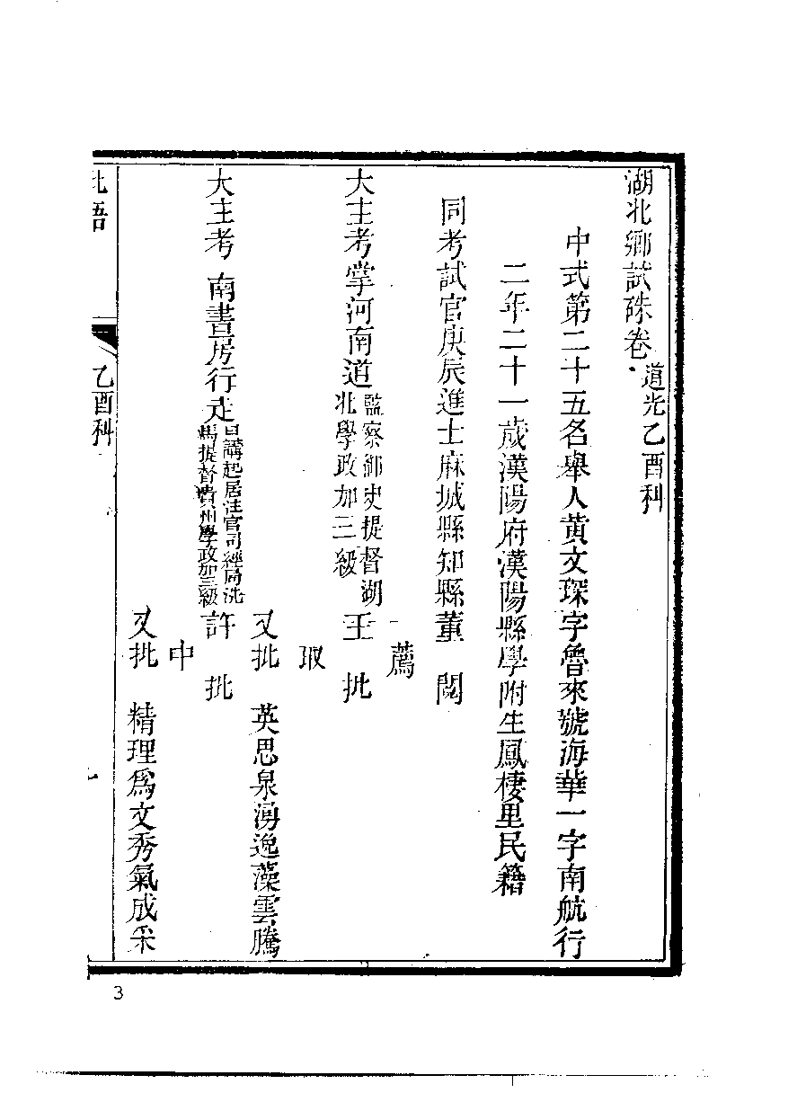 清代硃卷集成（315）.pdf 第5页