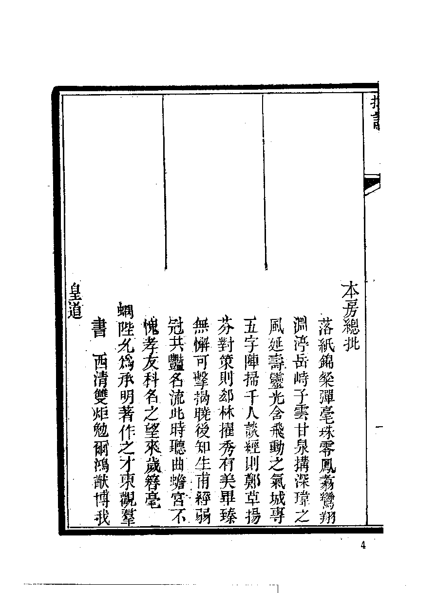 清代硃卷集成（315）.pdf 第6页