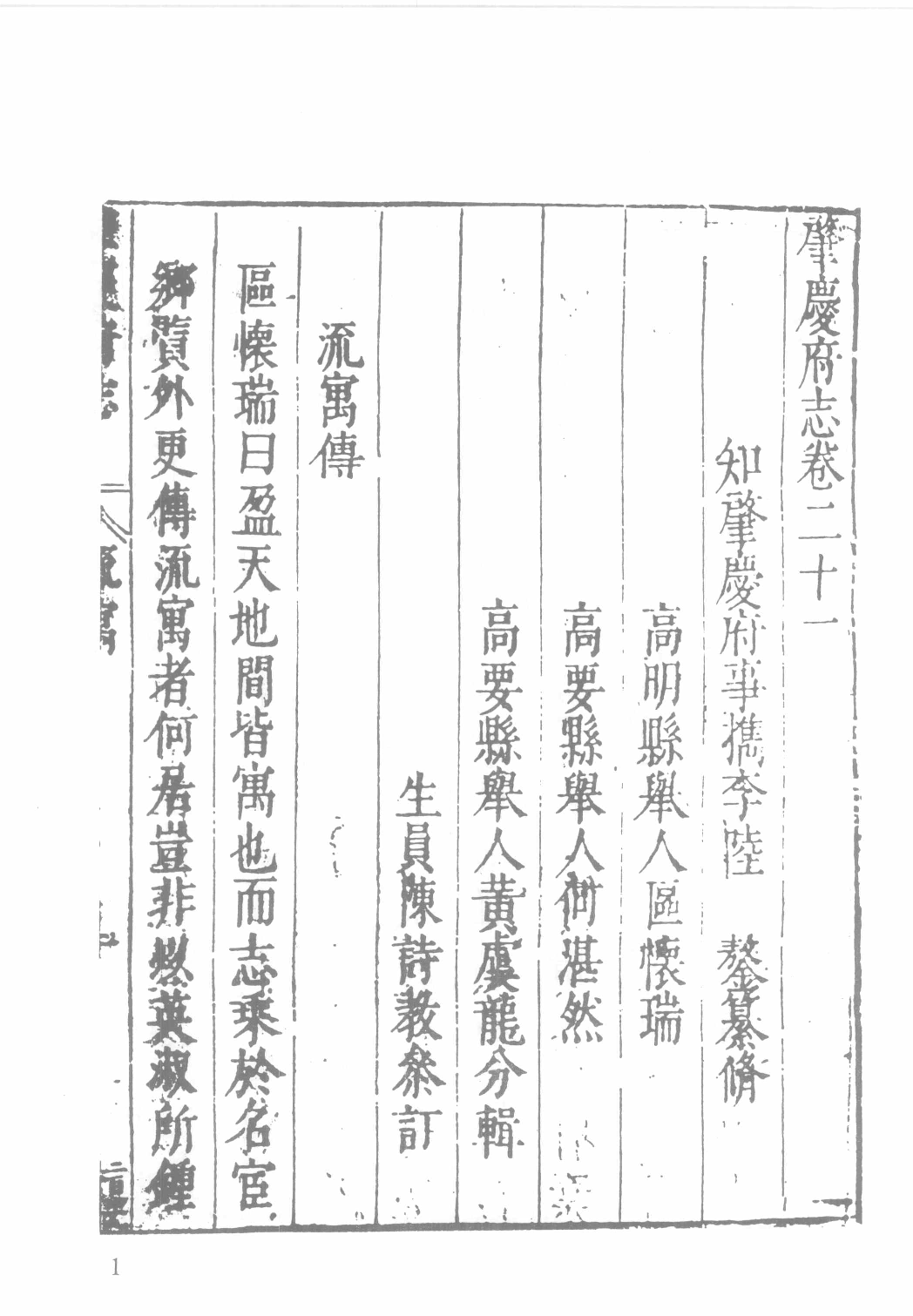 日本藏中国罕见地方志丛刊续编  15_12237795_P750_殷梦霞选编PDG.pdf 第3页