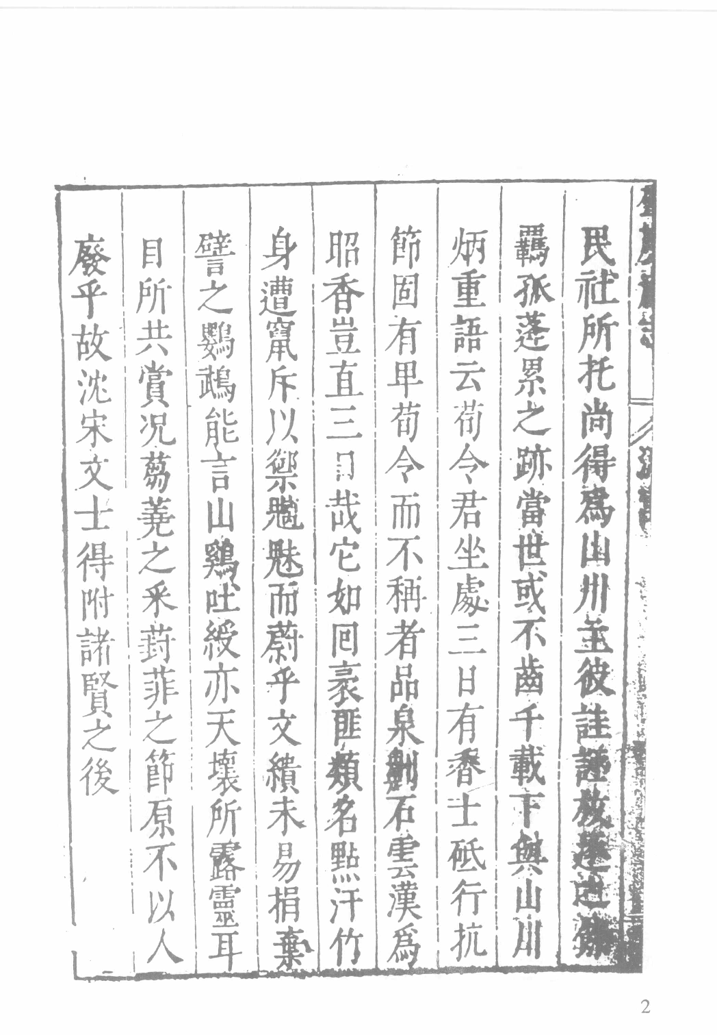 日本藏中国罕见地方志丛刊续编  15_12237795_P750_殷梦霞选编PDG.pdf 第4页