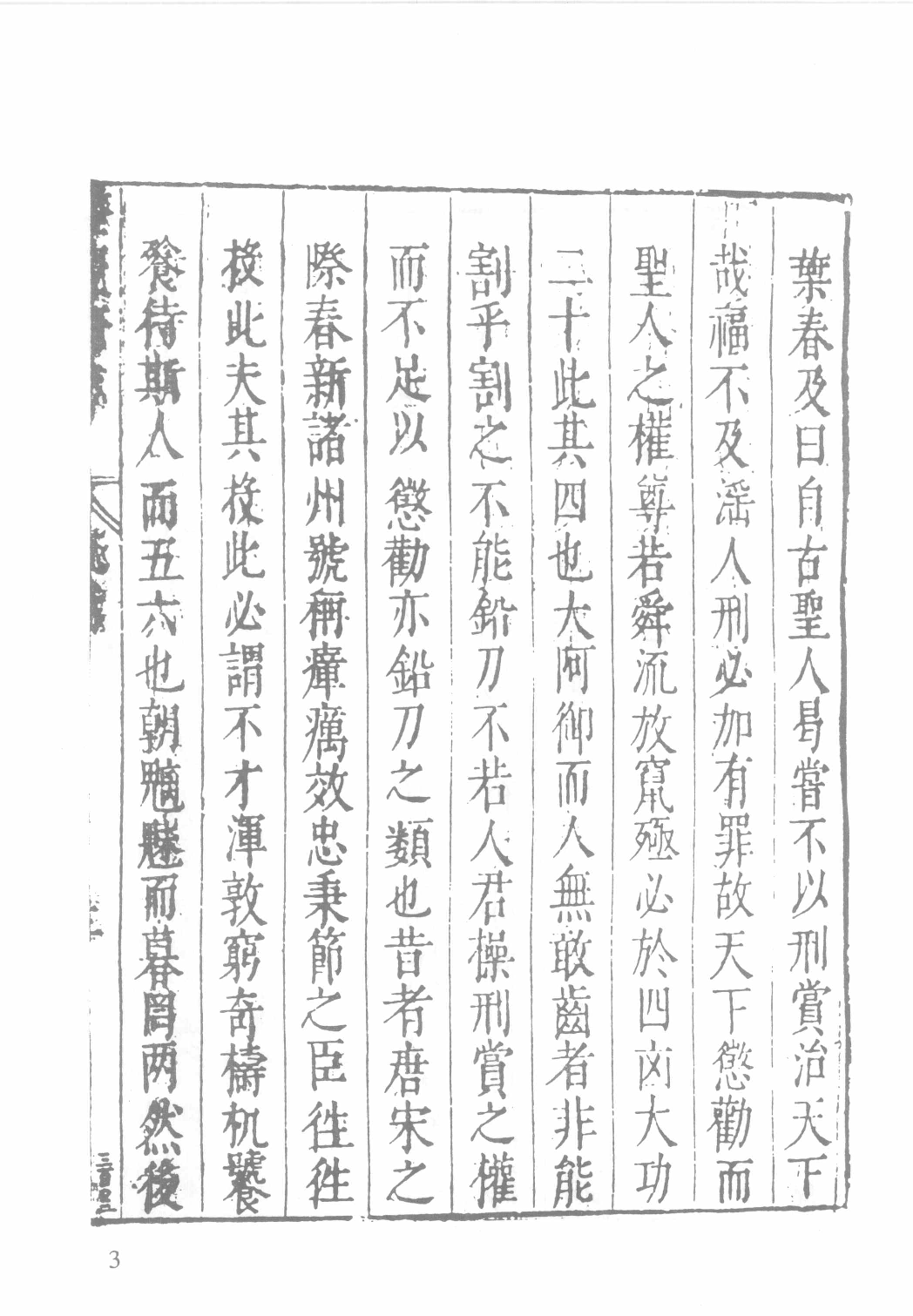 日本藏中国罕见地方志丛刊续编  15_12237795_P750_殷梦霞选编PDG.pdf 第5页