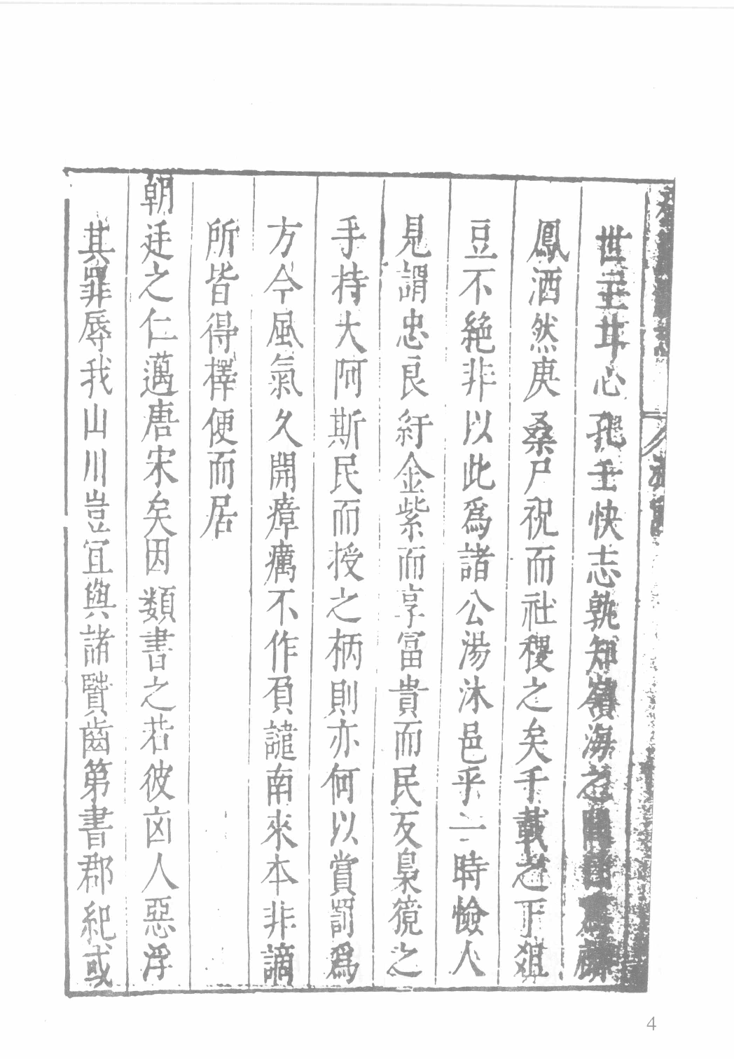 日本藏中国罕见地方志丛刊续编  15_12237795_P750_殷梦霞选编PDG.pdf 第6页