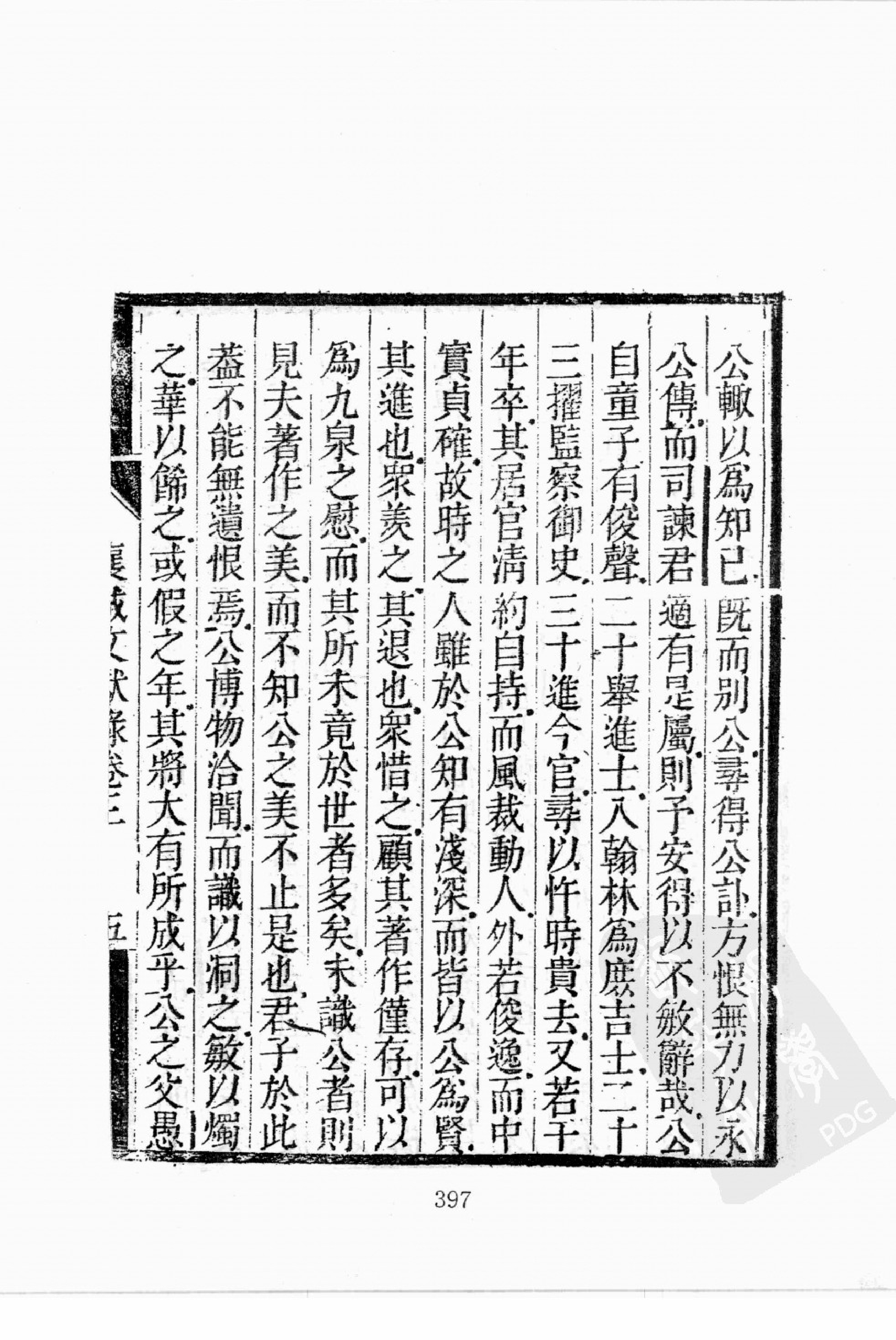 华东师范大学图书馆藏稀见方志丛刊135_401-600.pdf 第1页