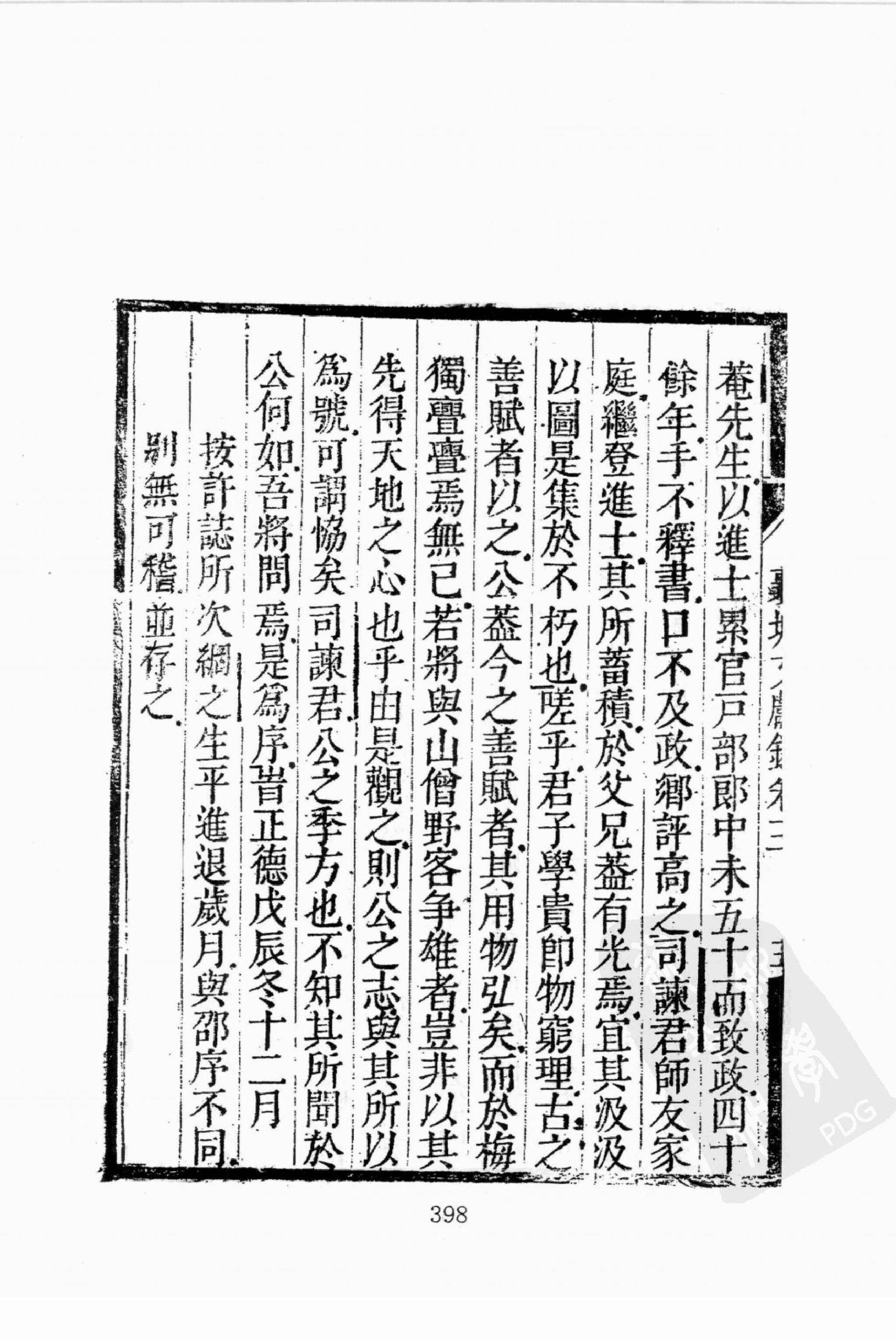 华东师范大学图书馆藏稀见方志丛刊135_401-600.pdf 第2页