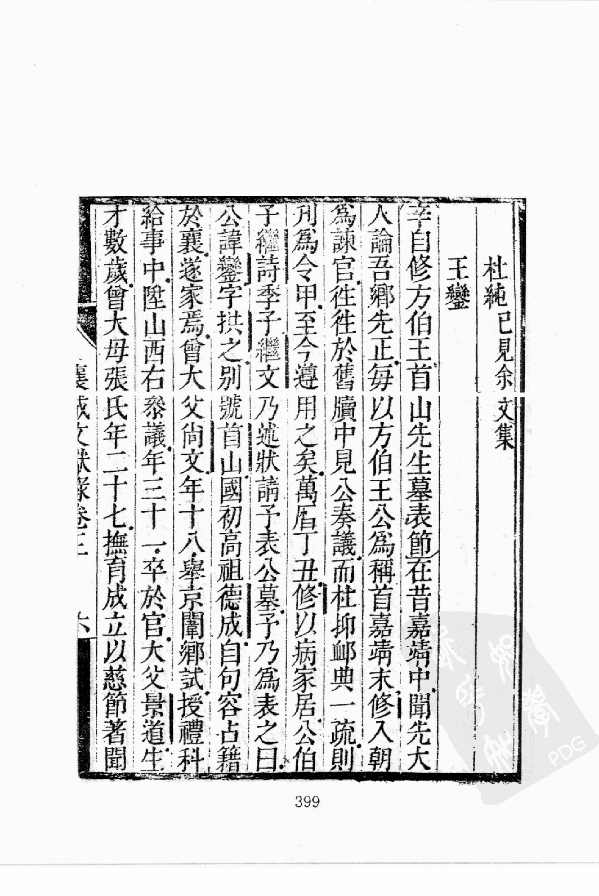华东师范大学图书馆藏稀见方志丛刊135_401-600.pdf 第3页