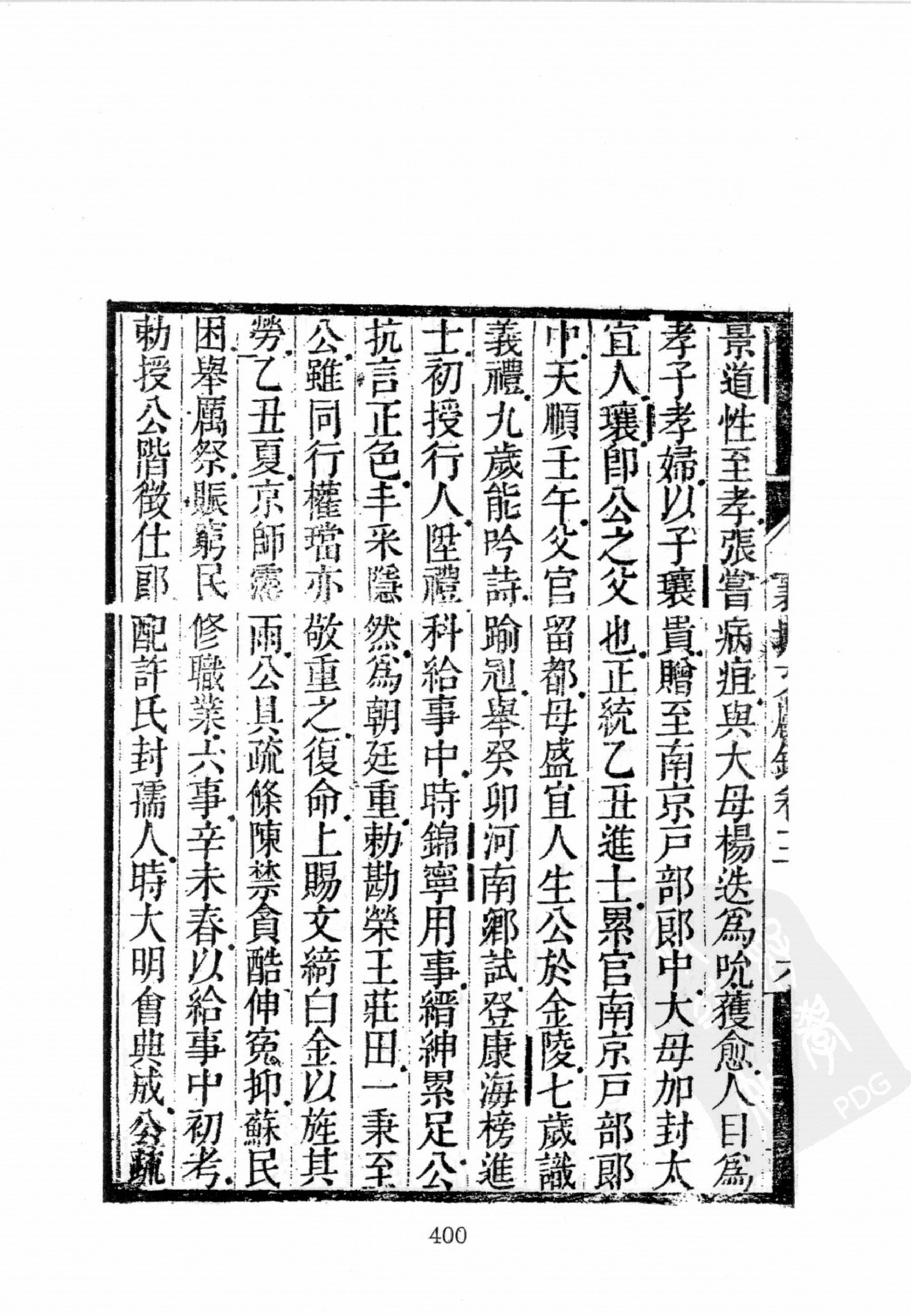 华东师范大学图书馆藏稀见方志丛刊135_401-600.pdf 第4页