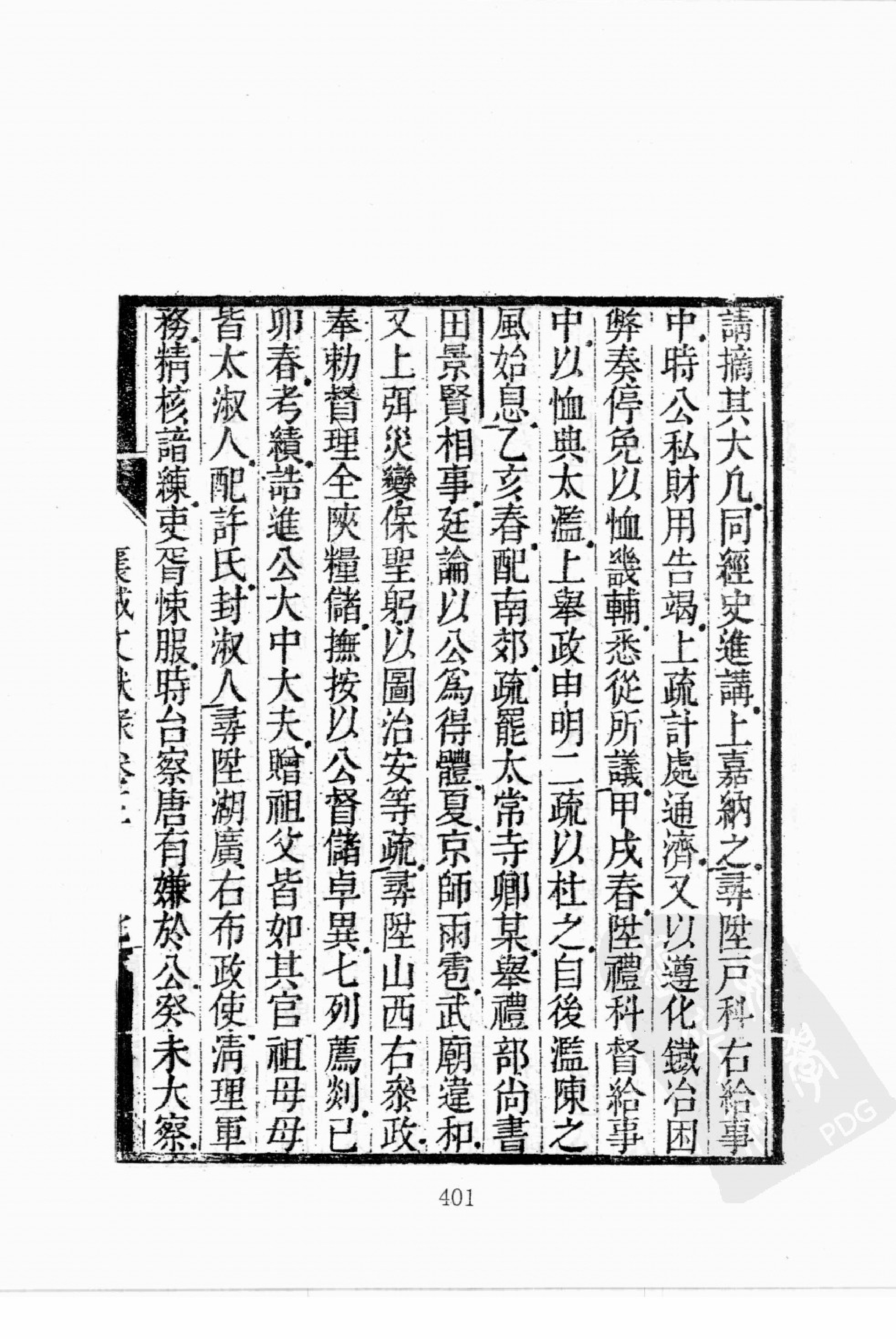 华东师范大学图书馆藏稀见方志丛刊135_401-600.pdf 第5页