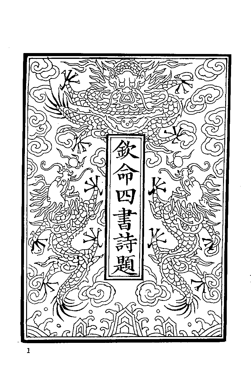 清代硃卷集成（319）.pdf 第2页