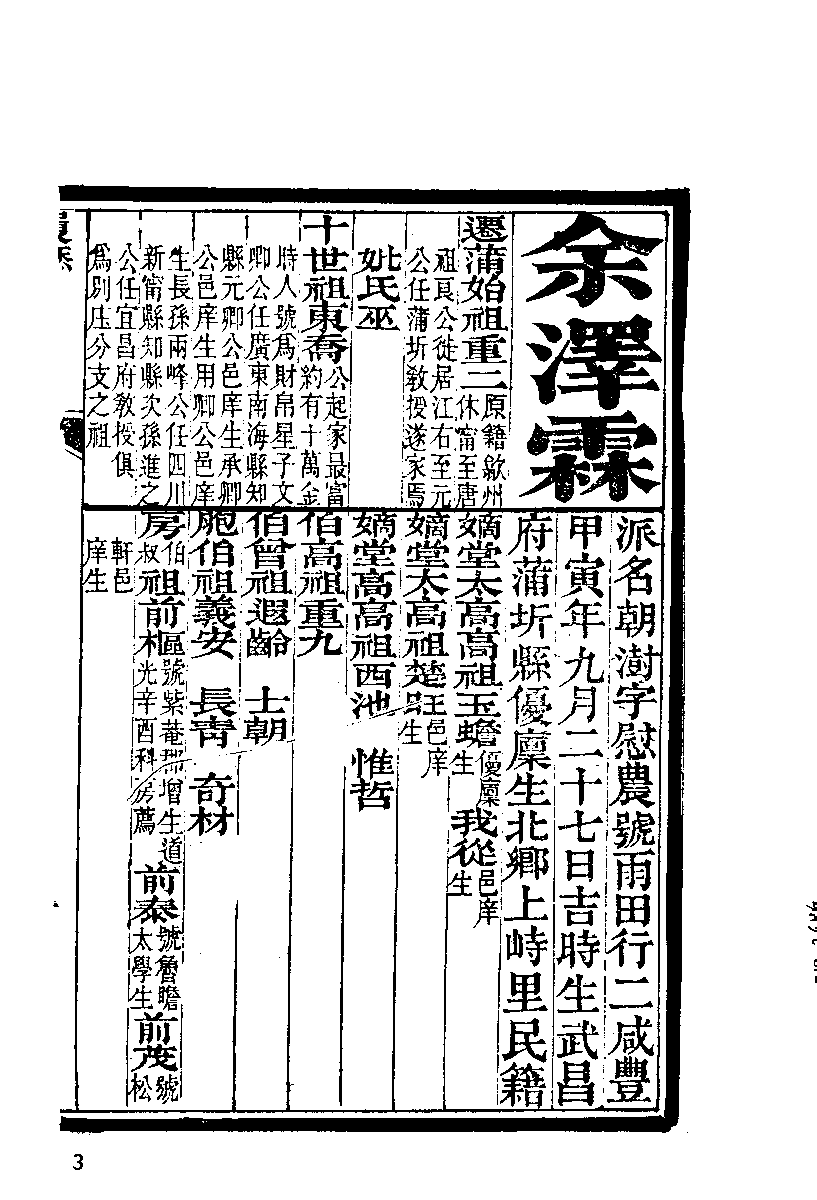 清代硃卷集成（319）.pdf 第4页