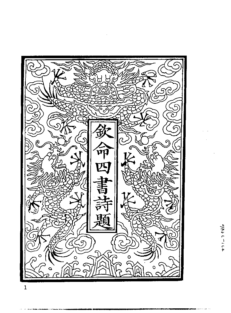 清代硃卷集成（321）.pdf 第3页