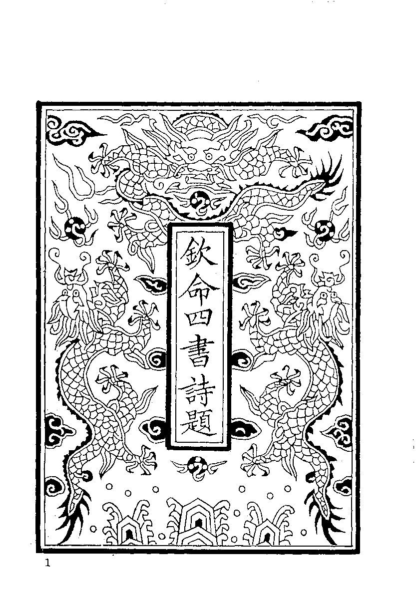 清代硃卷集成（326）.pdf 第3页