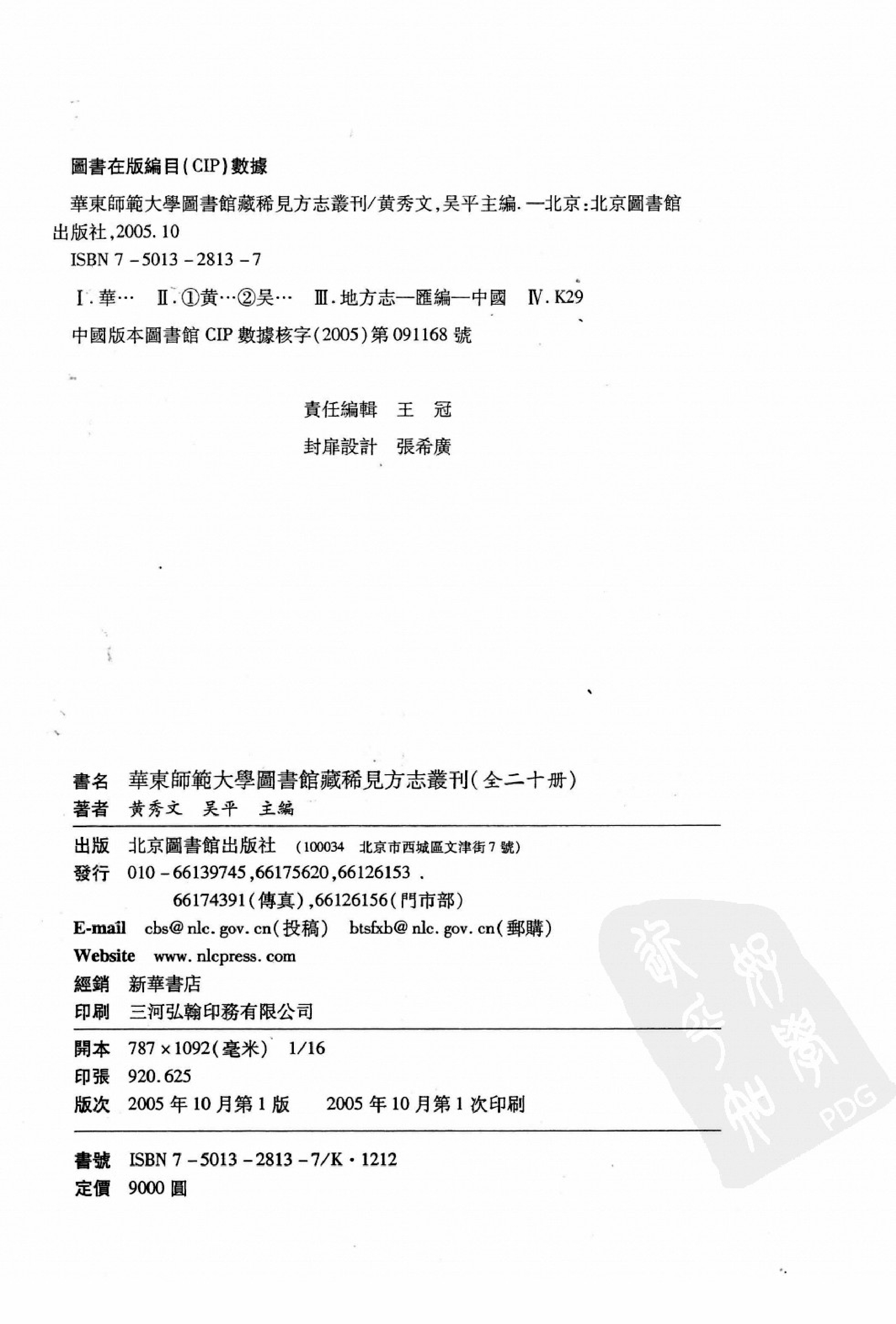 华东师范大学图书馆藏稀见方志丛刊0114_001-200.pdf 第3页