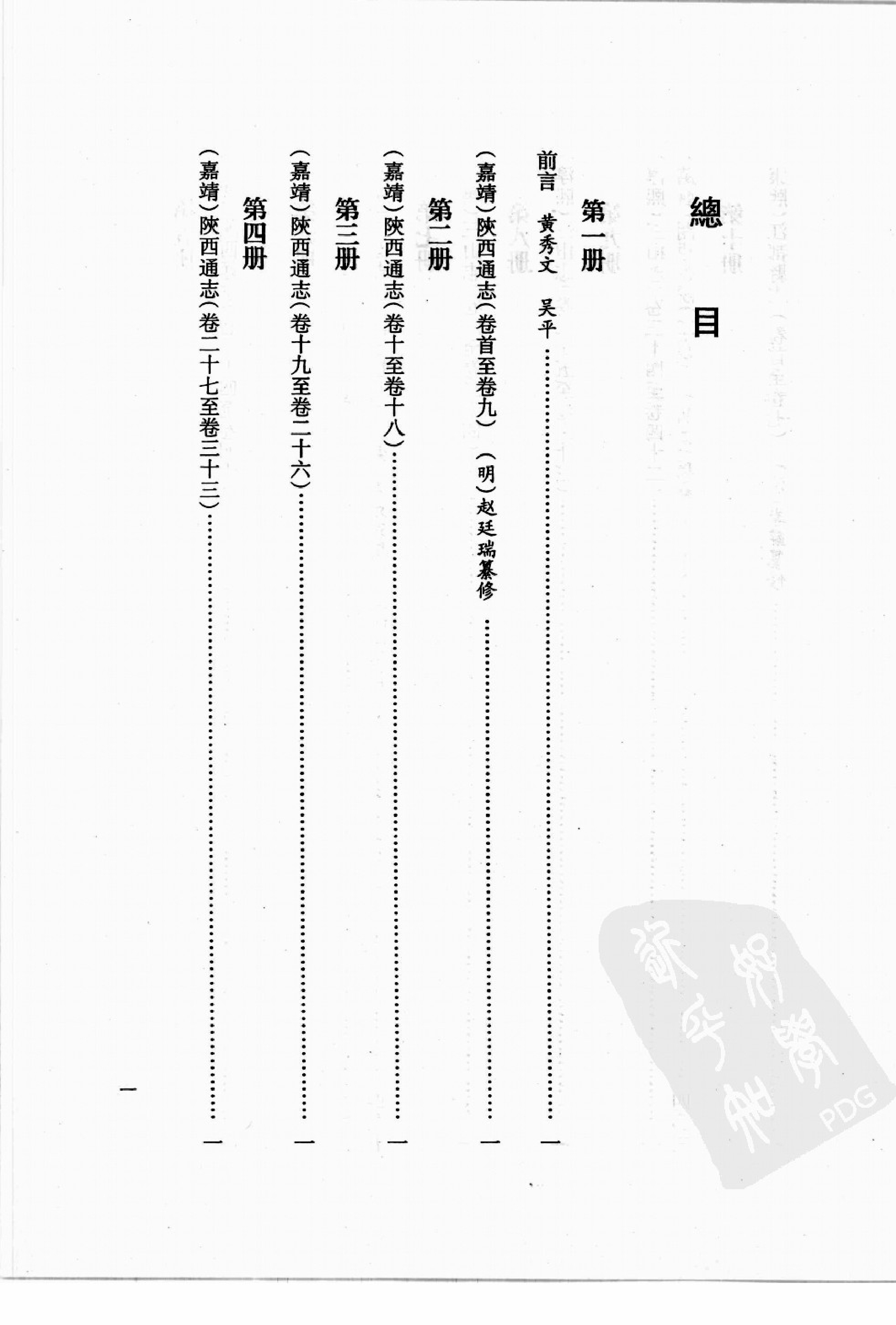 华东师范大学图书馆藏稀见方志丛刊0114_001-200.pdf 第5页