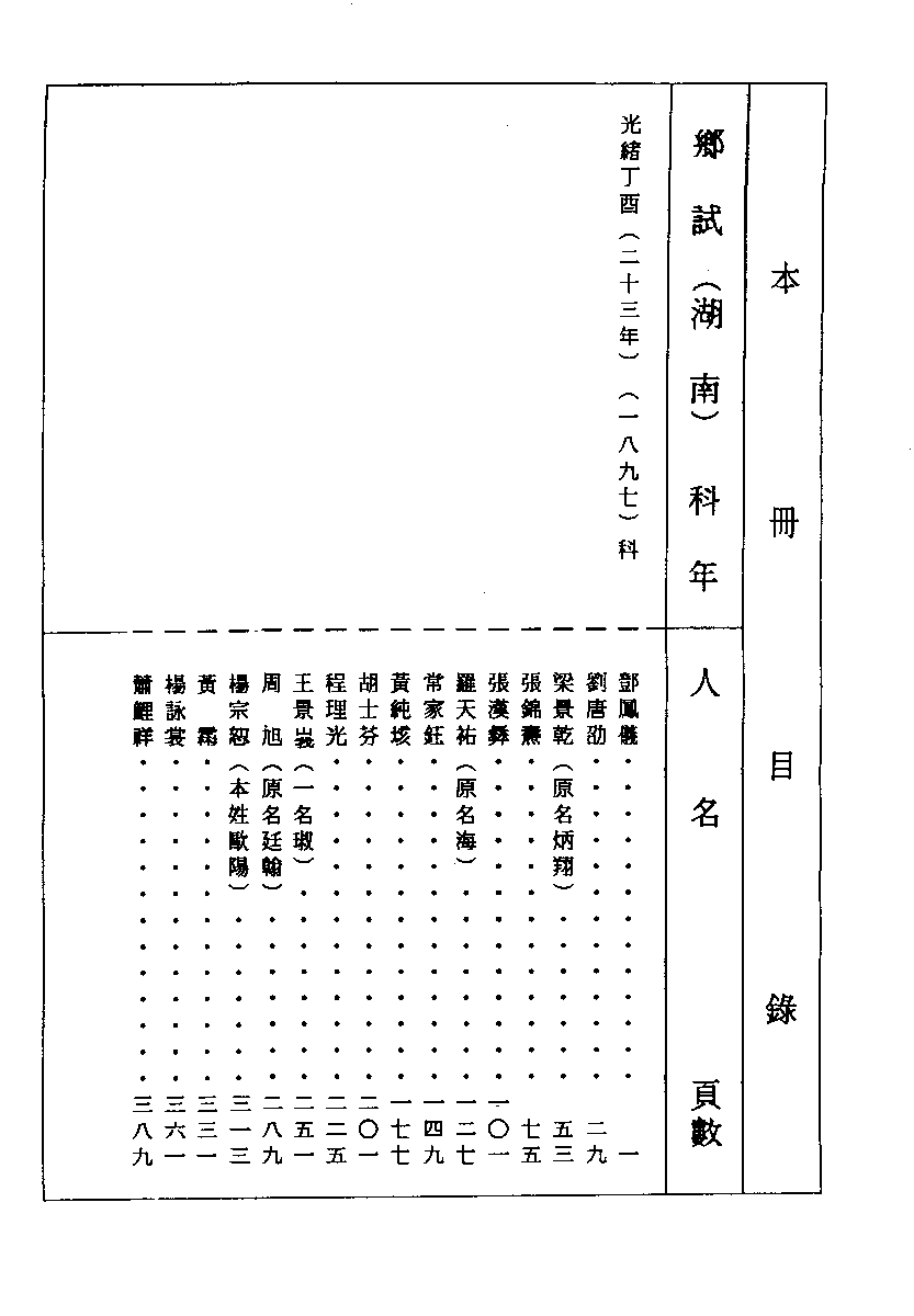 清代硃卷集成（329）.pdf 第1页