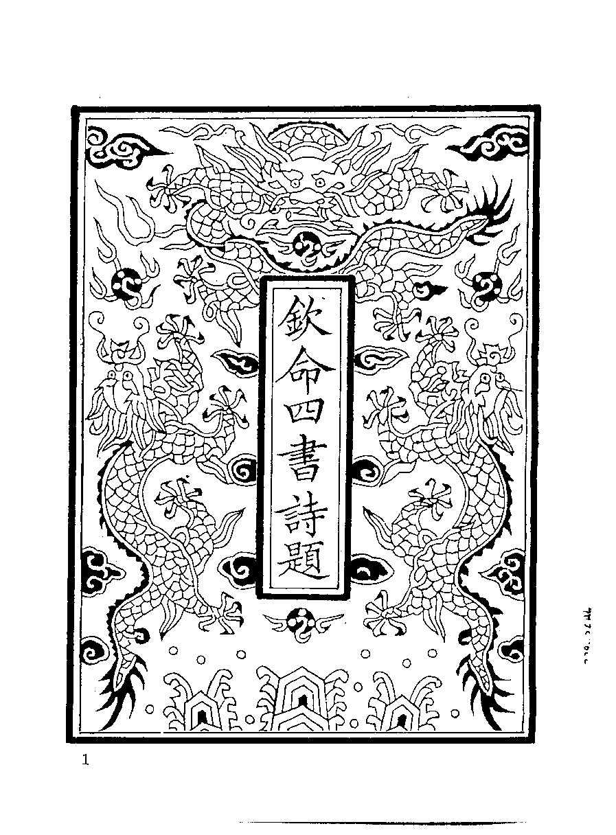 清代硃卷集成（329）.pdf 第2页