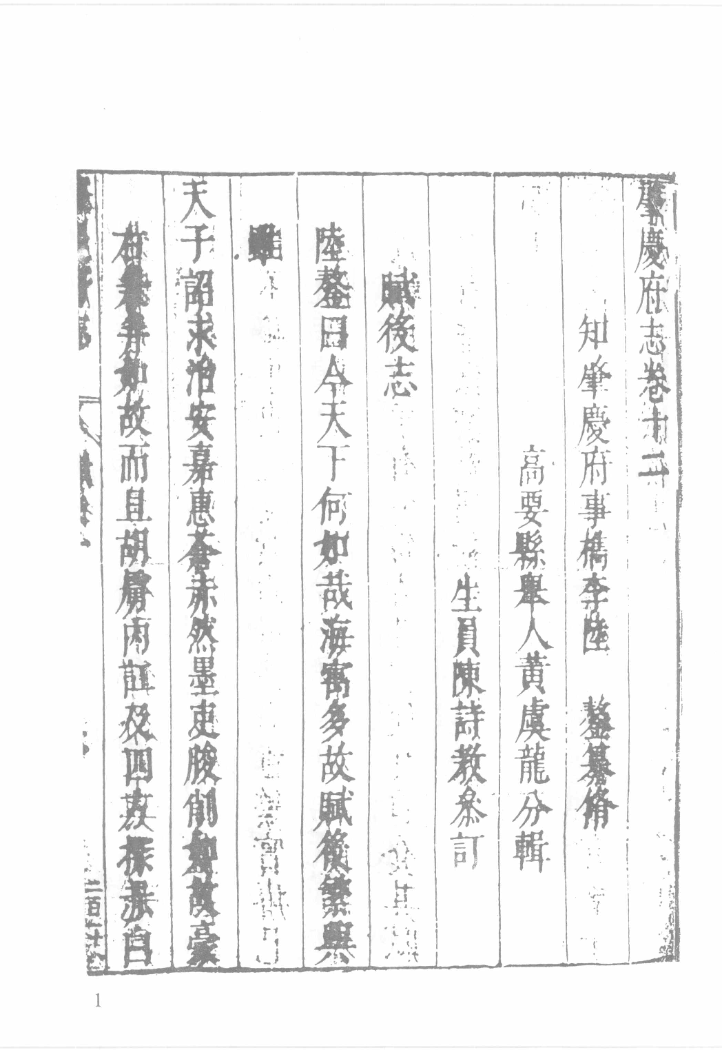 日本藏中国罕见地方志丛刊续编  14_12237794_P794_殷梦霞选编PDG.pdf 第3页