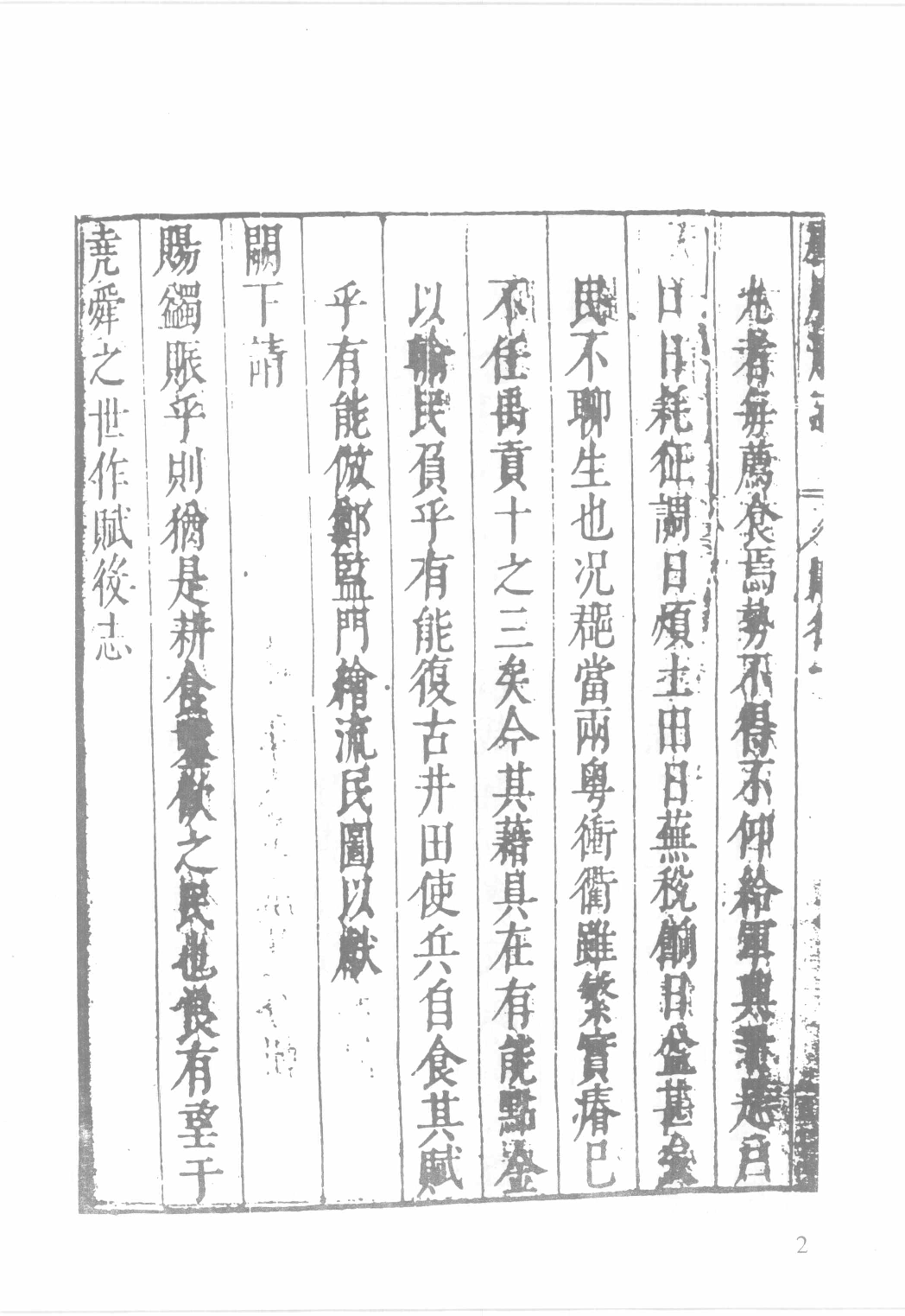 日本藏中国罕见地方志丛刊续编  14_12237794_P794_殷梦霞选编PDG.pdf 第4页
