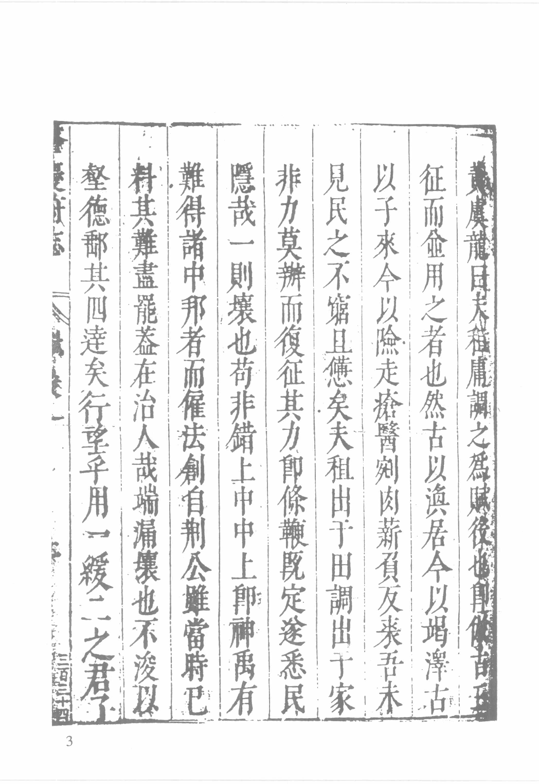 日本藏中国罕见地方志丛刊续编  14_12237794_P794_殷梦霞选编PDG.pdf 第5页
