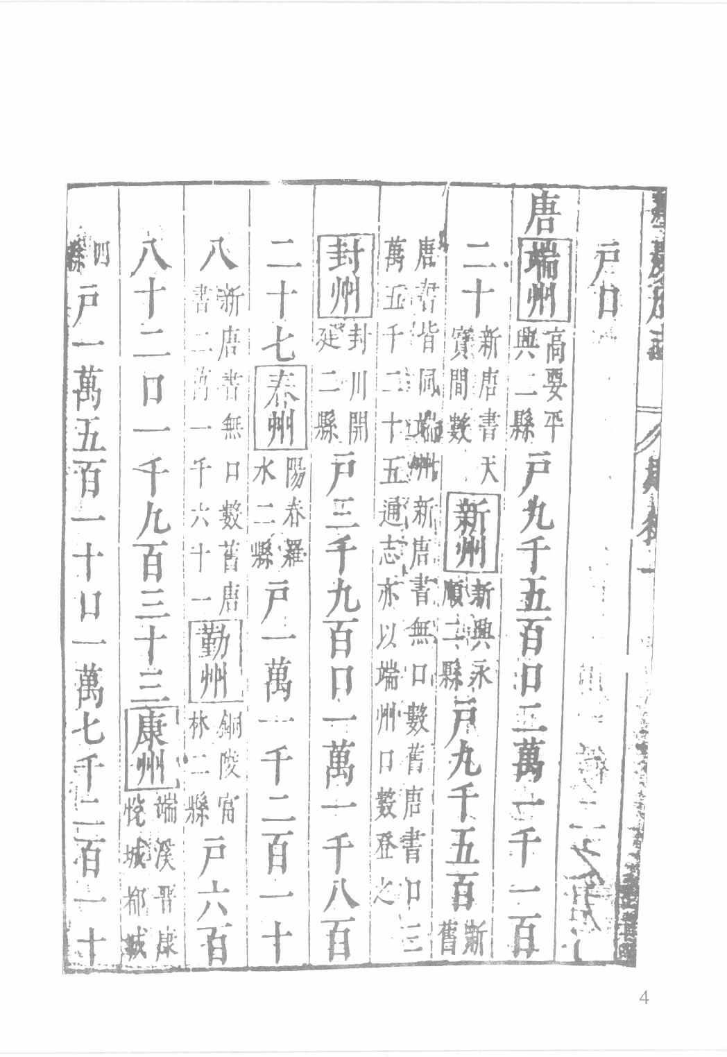 日本藏中国罕见地方志丛刊续编  14_12237794_P794_殷梦霞选编PDG.pdf 第6页