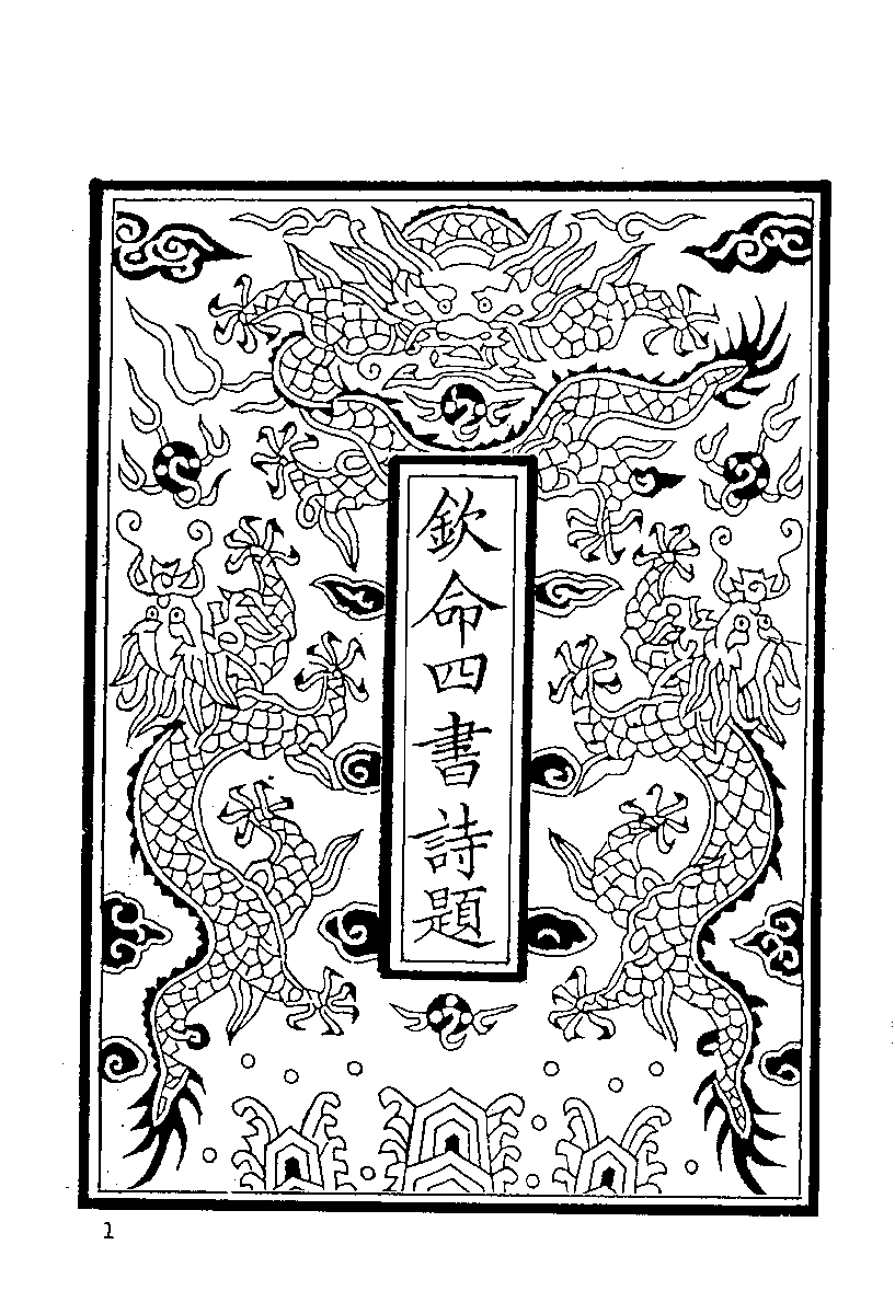 清代硃卷集成（336）.pdf 第3页