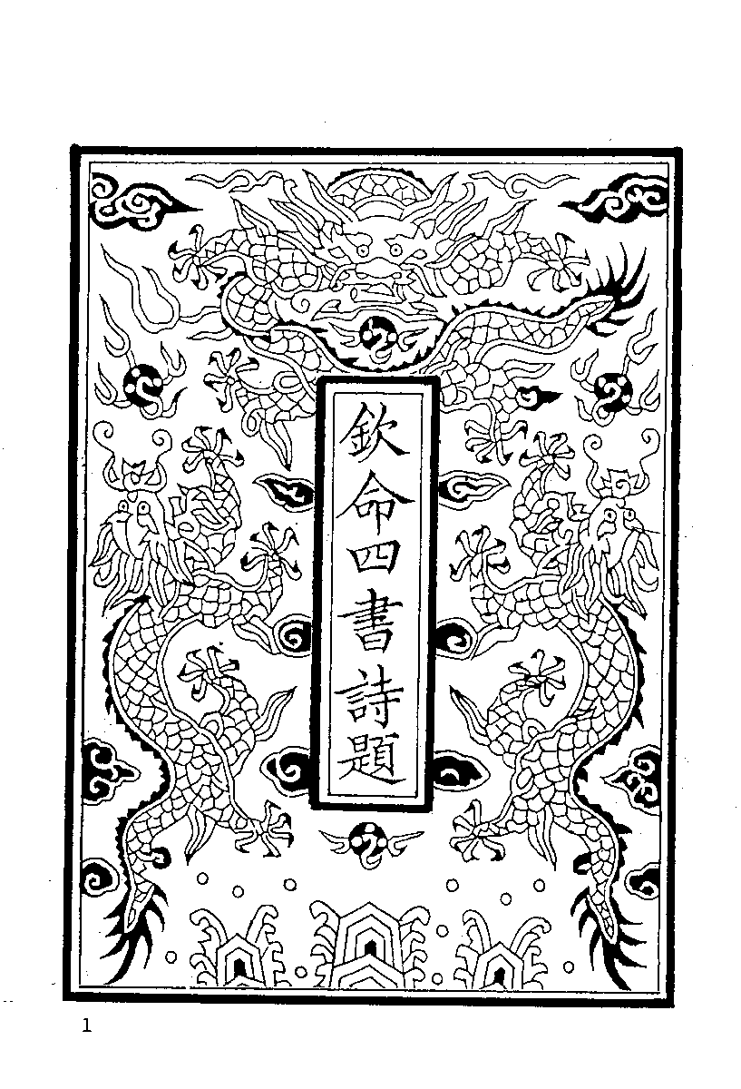 清代硃卷集成（337）.pdf 第3页