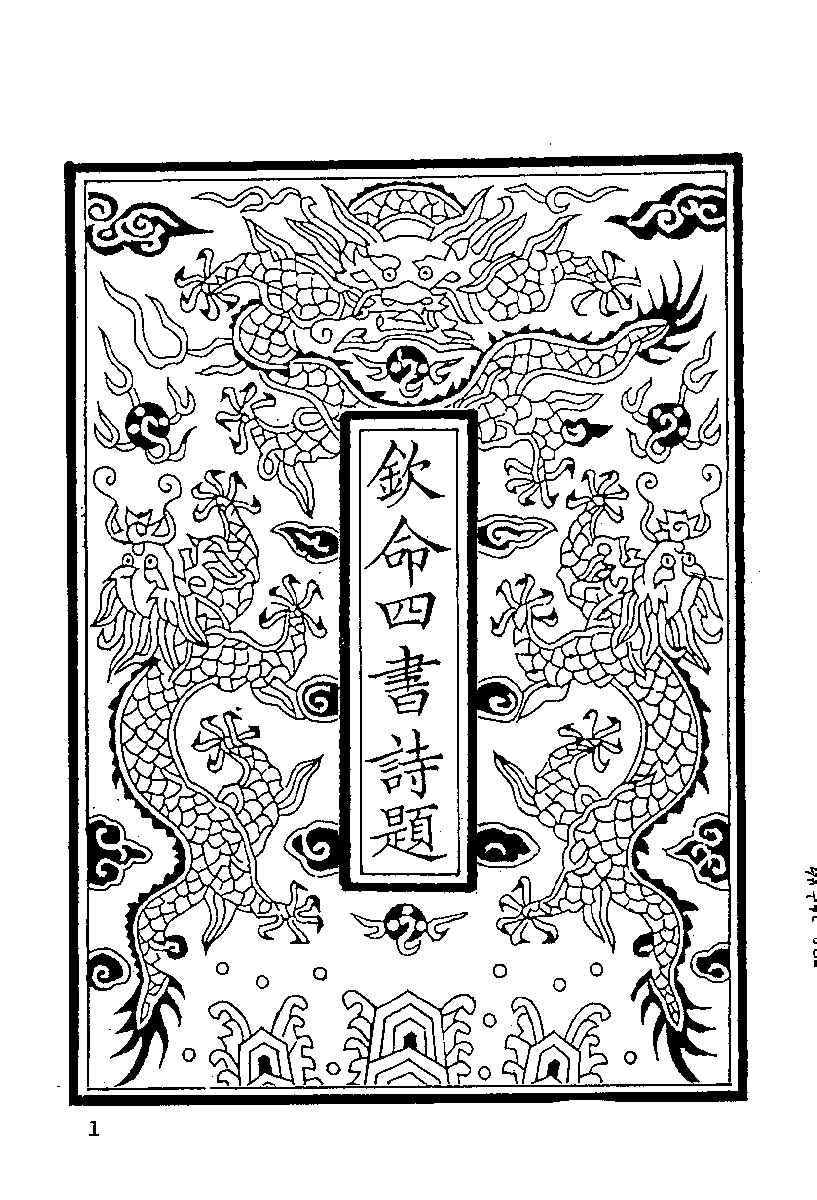 清代硃卷集成（338）.pdf 第2页