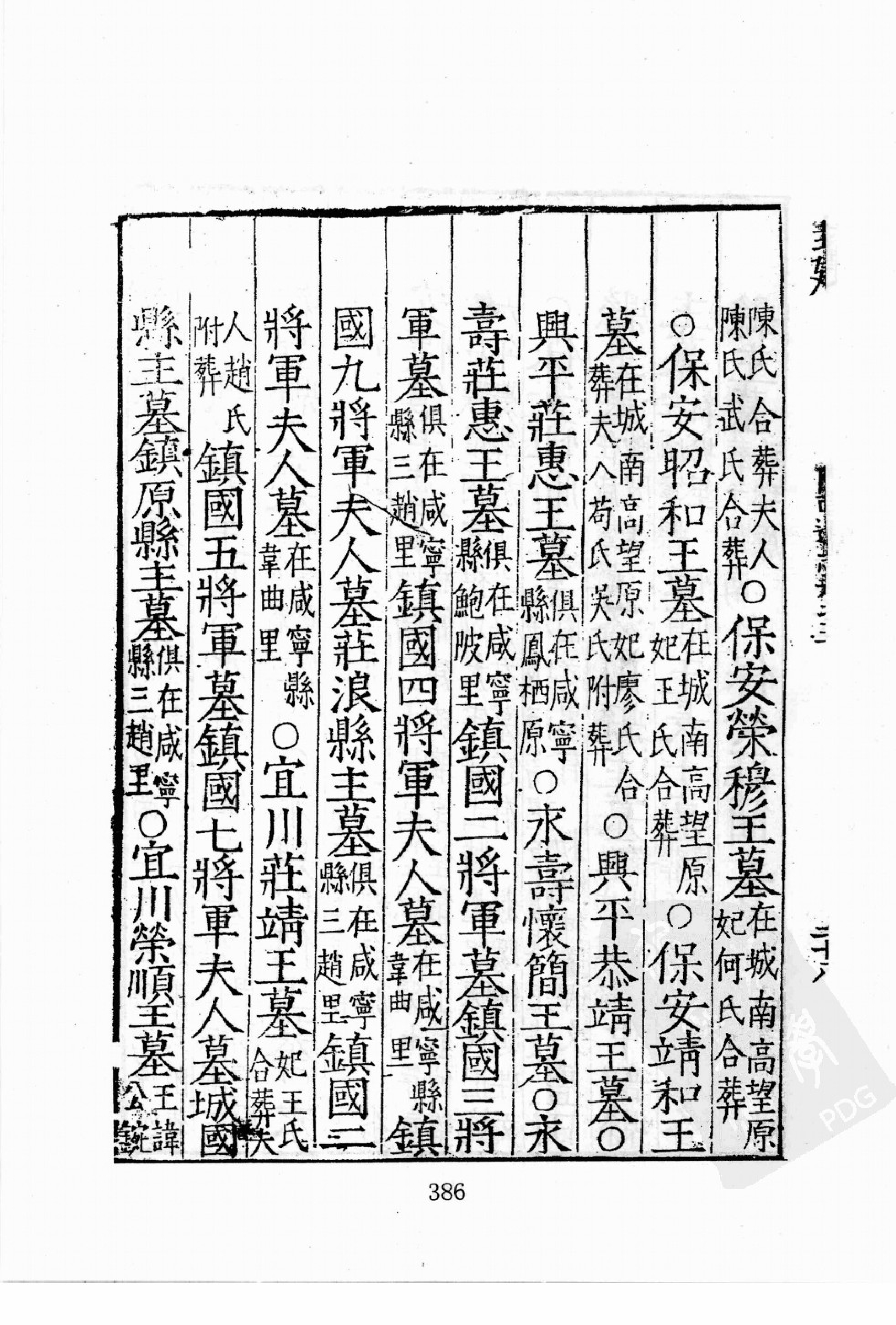 华东师范大学图书馆藏稀见方志丛刊0114_401-600.pdf 第5页