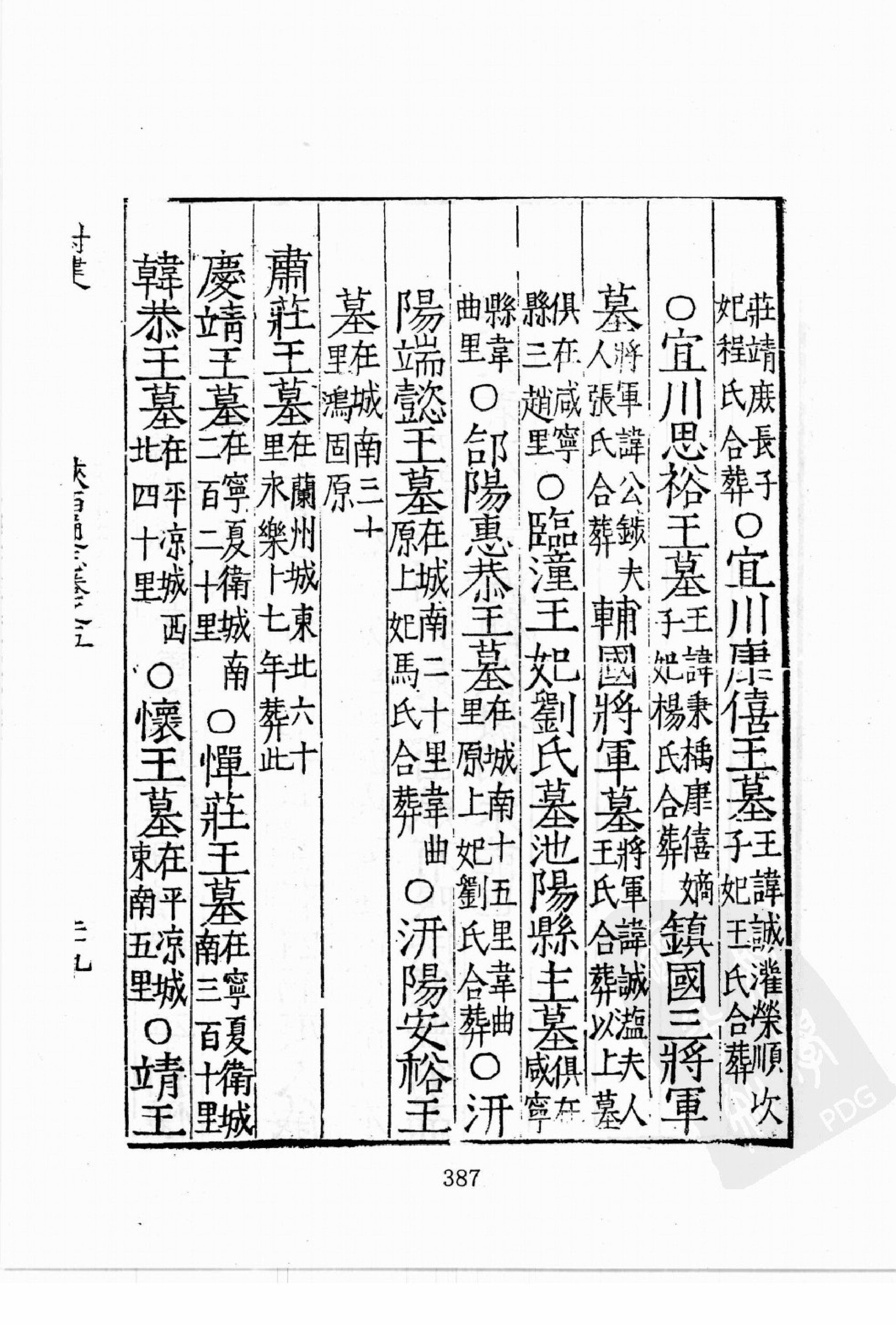 华东师范大学图书馆藏稀见方志丛刊0114_401-600.pdf 第6页