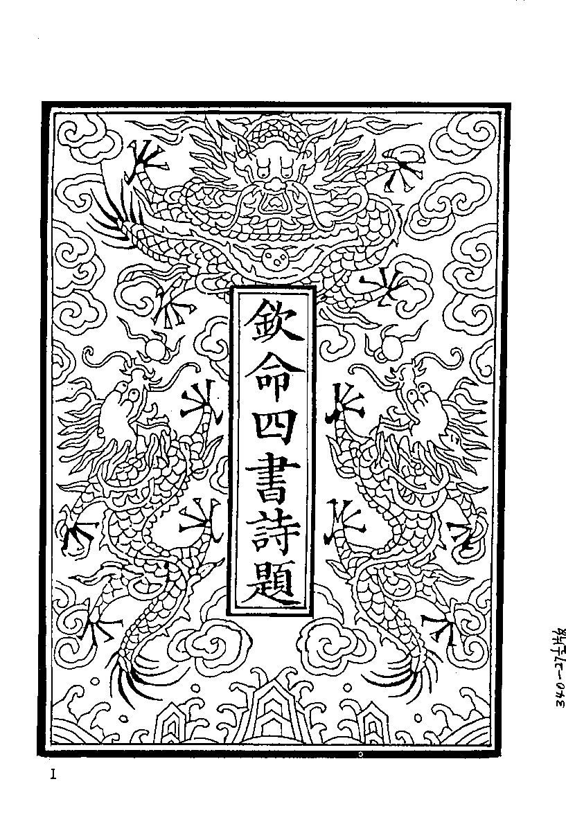 清代硃卷集成（340）.pdf 第3页