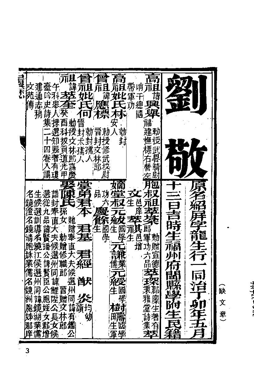 清代硃卷集成（340）.pdf 第5页