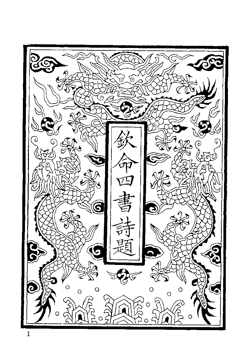 清代硃卷集成（342）.pdf 第2页